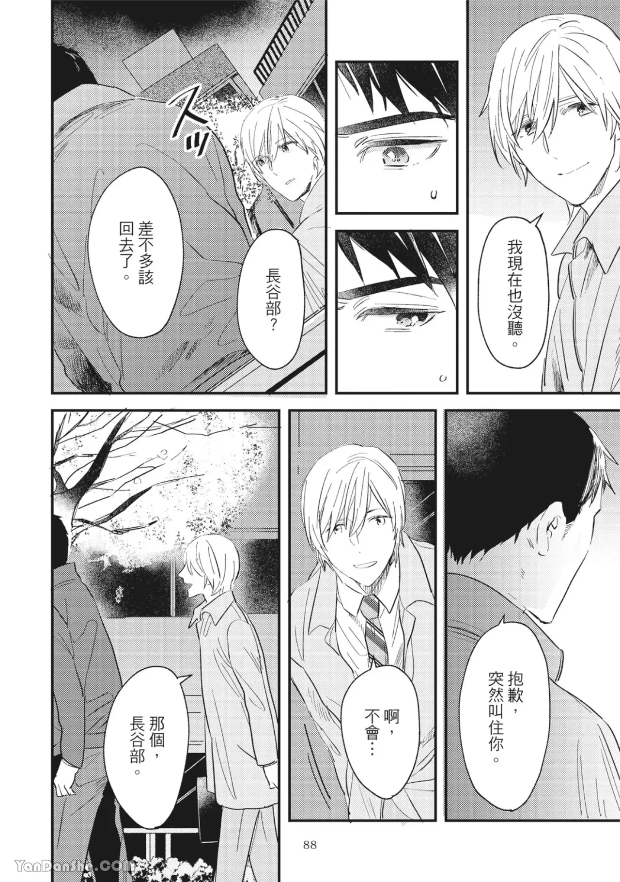 《言叶之花/言语之花》漫画最新章节第8话免费下拉式在线观看章节第【26】张图片