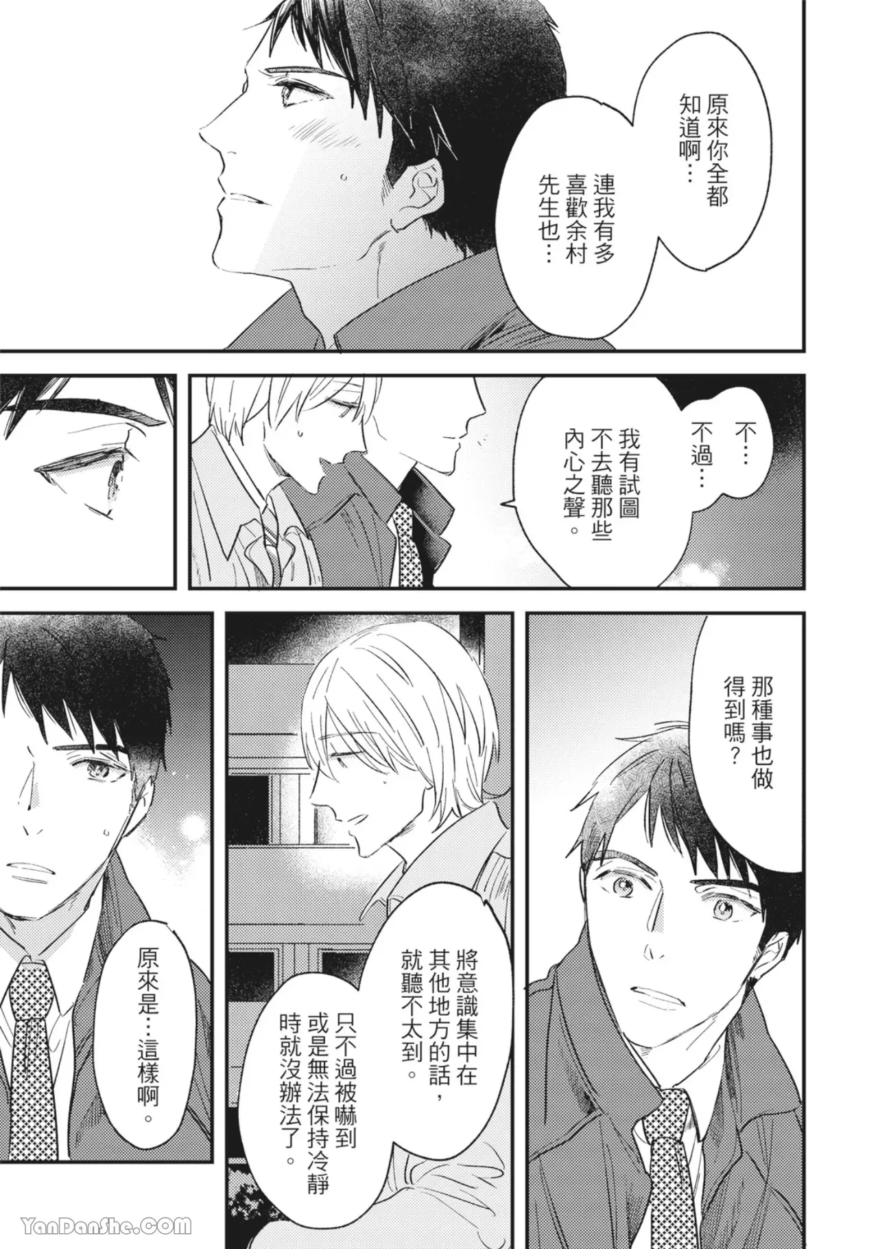 《言叶之花/言语之花》漫画最新章节第8话免费下拉式在线观看章节第【25】张图片