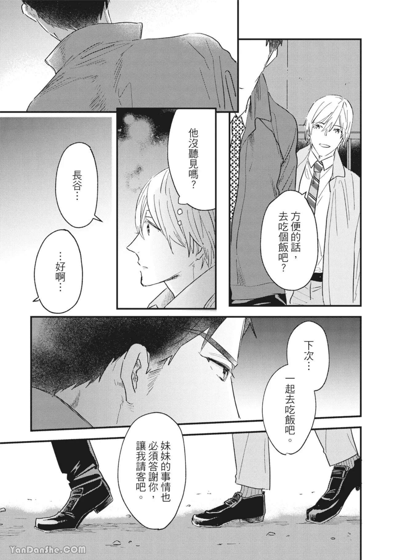 《言叶之花/言语之花》漫画最新章节第8话免费下拉式在线观看章节第【27】张图片