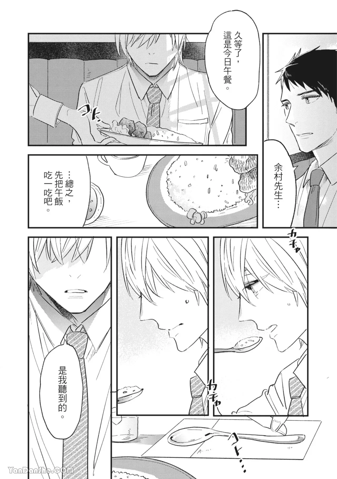 《言叶之花/言语之花》漫画最新章节第8话免费下拉式在线观看章节第【8】张图片