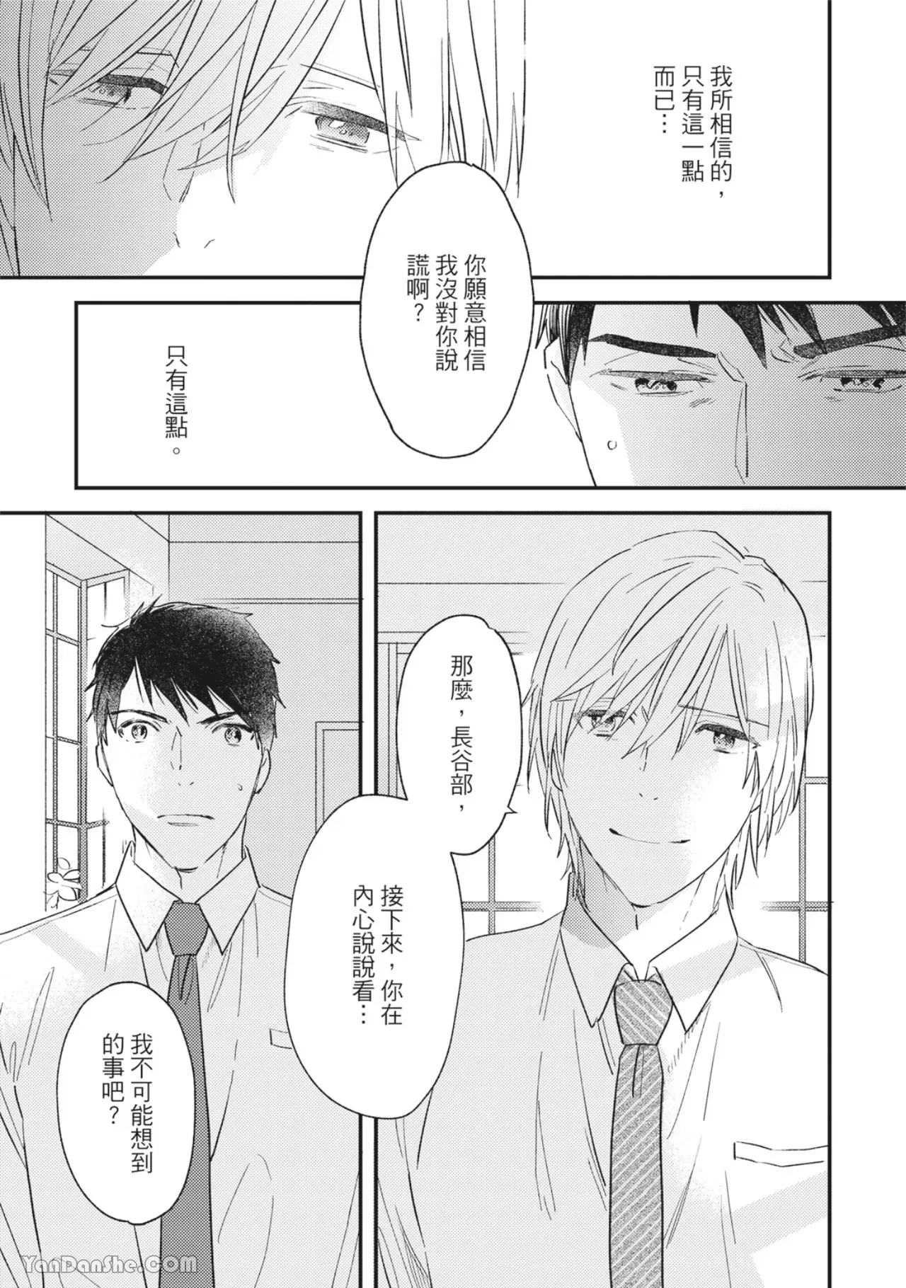 《言叶之花/言语之花》漫画最新章节第8话免费下拉式在线观看章节第【14】张图片