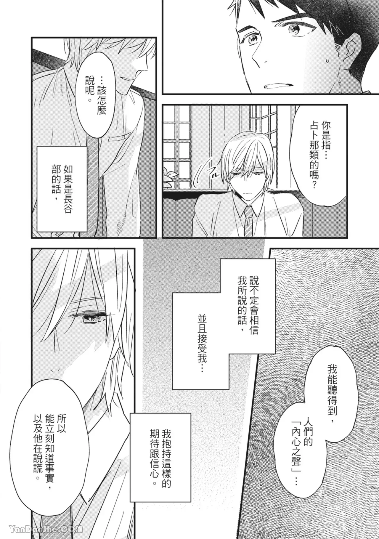 《言叶之花/言语之花》漫画最新章节第8话免费下拉式在线观看章节第【10】张图片