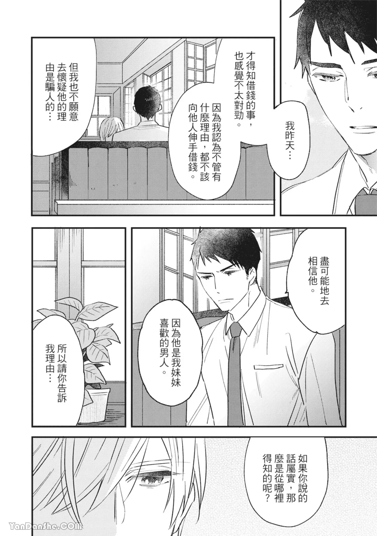 《言叶之花/言语之花》漫画最新章节第8话免费下拉式在线观看章节第【6】张图片