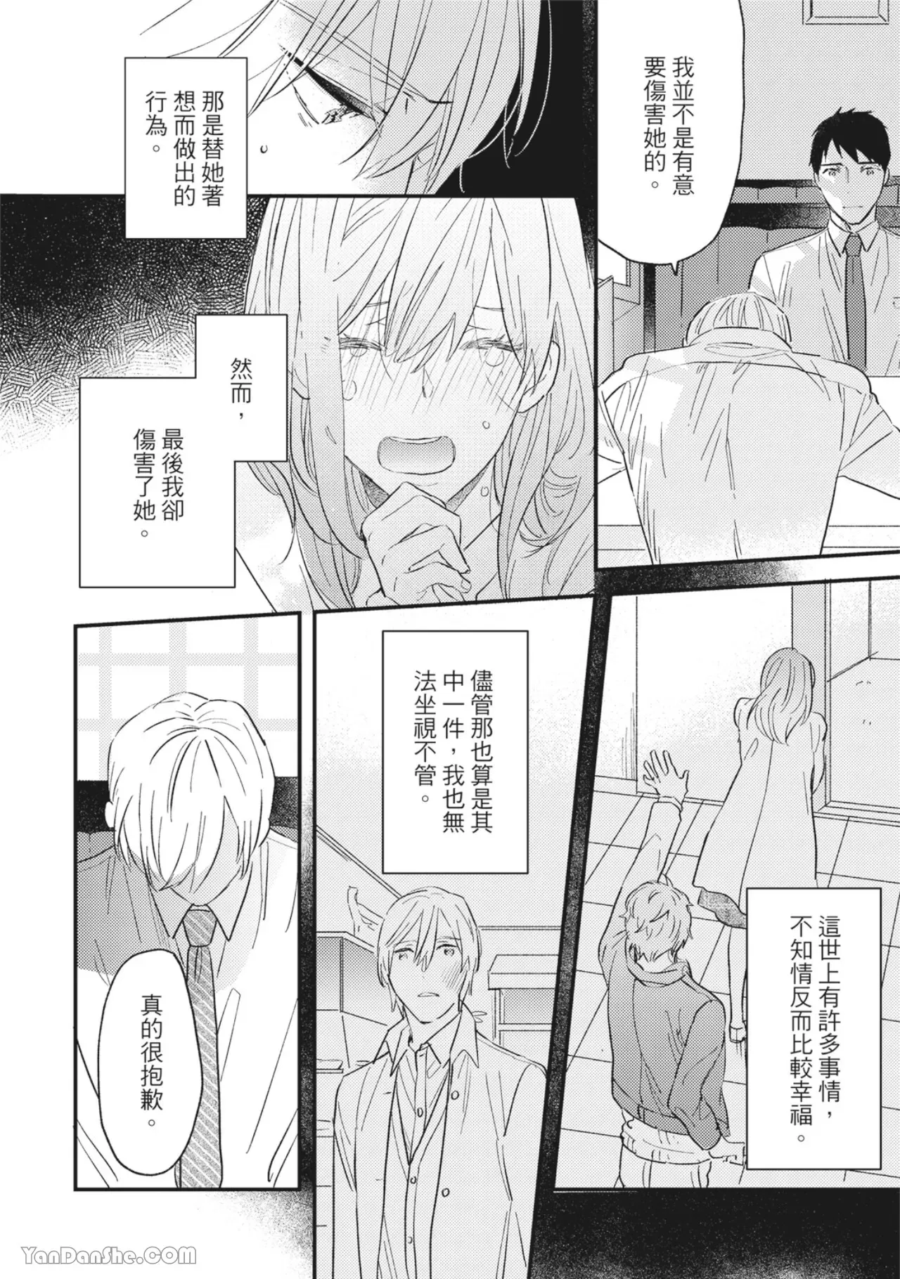 《言叶之花/言语之花》漫画最新章节第8话免费下拉式在线观看章节第【4】张图片