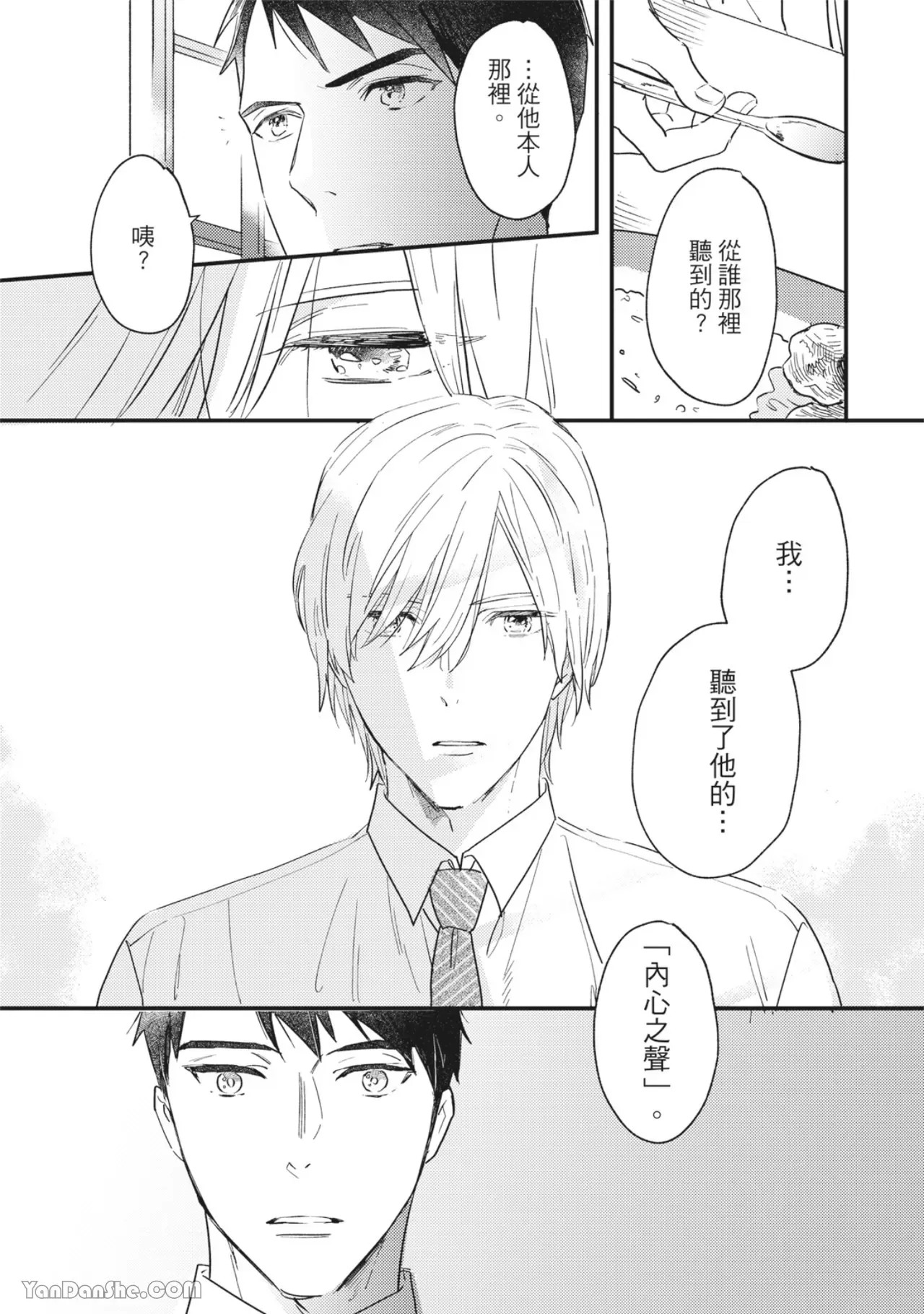 《言叶之花/言语之花》漫画最新章节第8话免费下拉式在线观看章节第【9】张图片