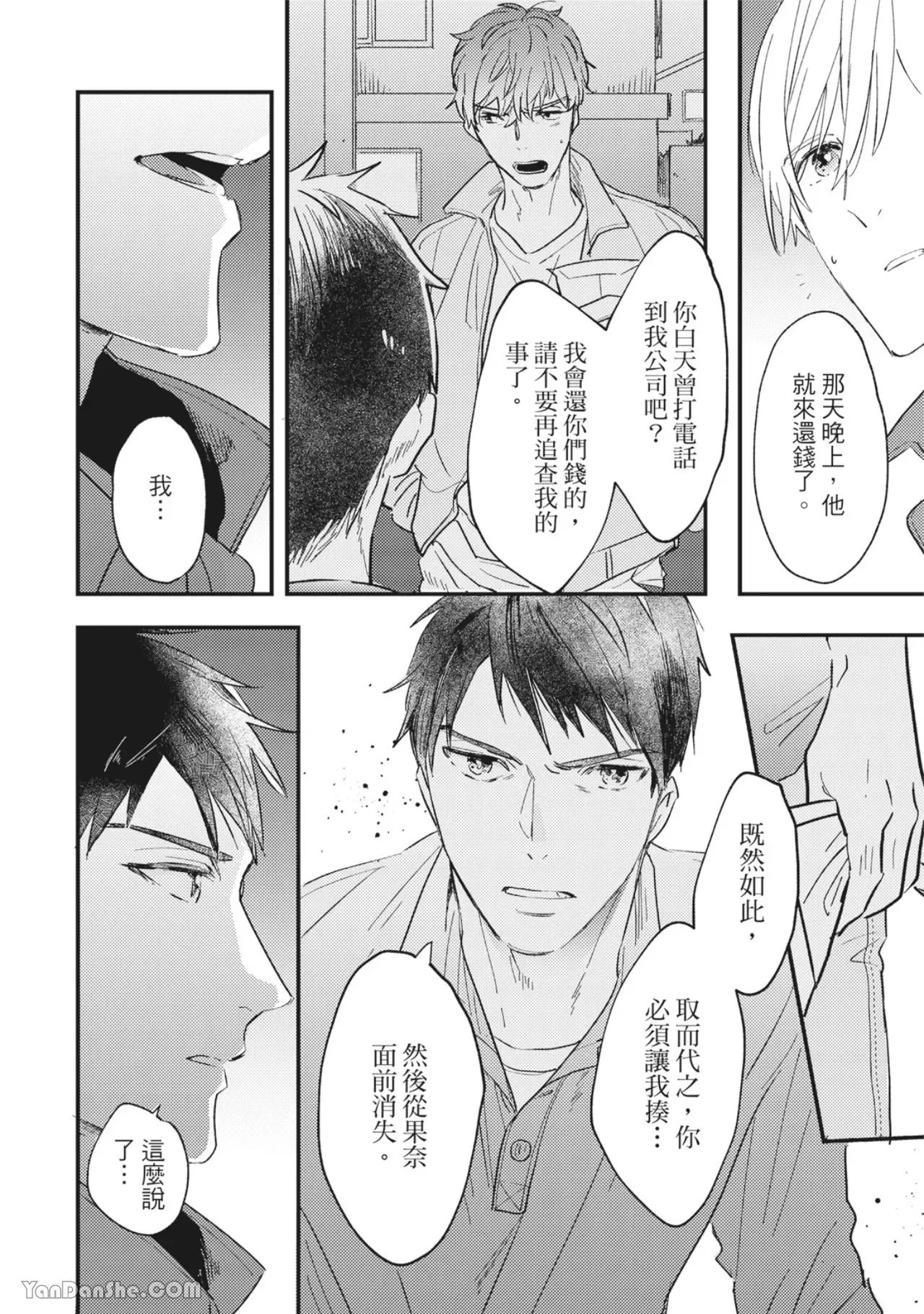 《言叶之花/言语之花》漫画最新章节第8话免费下拉式在线观看章节第【19】张图片