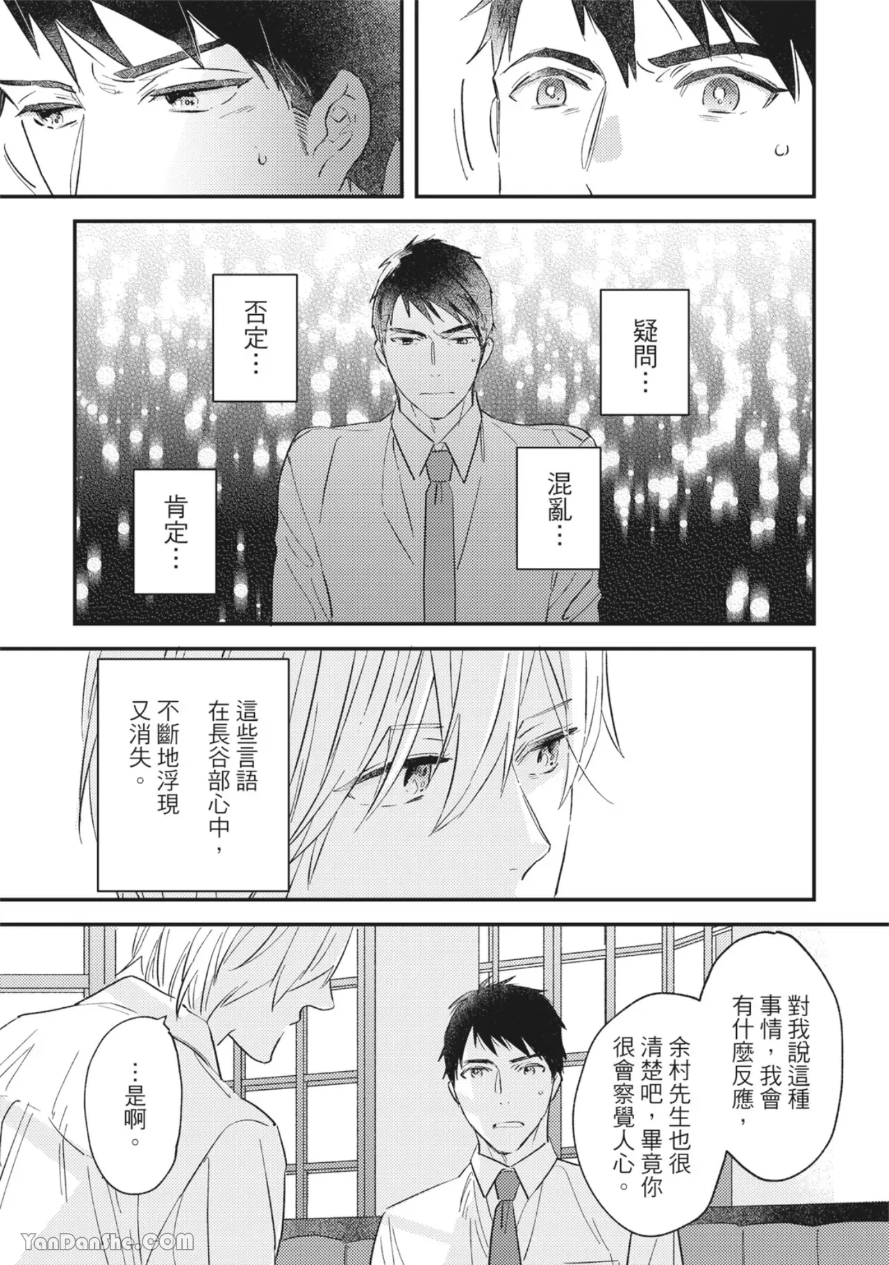 《言叶之花/言语之花》漫画最新章节第8话免费下拉式在线观看章节第【13】张图片