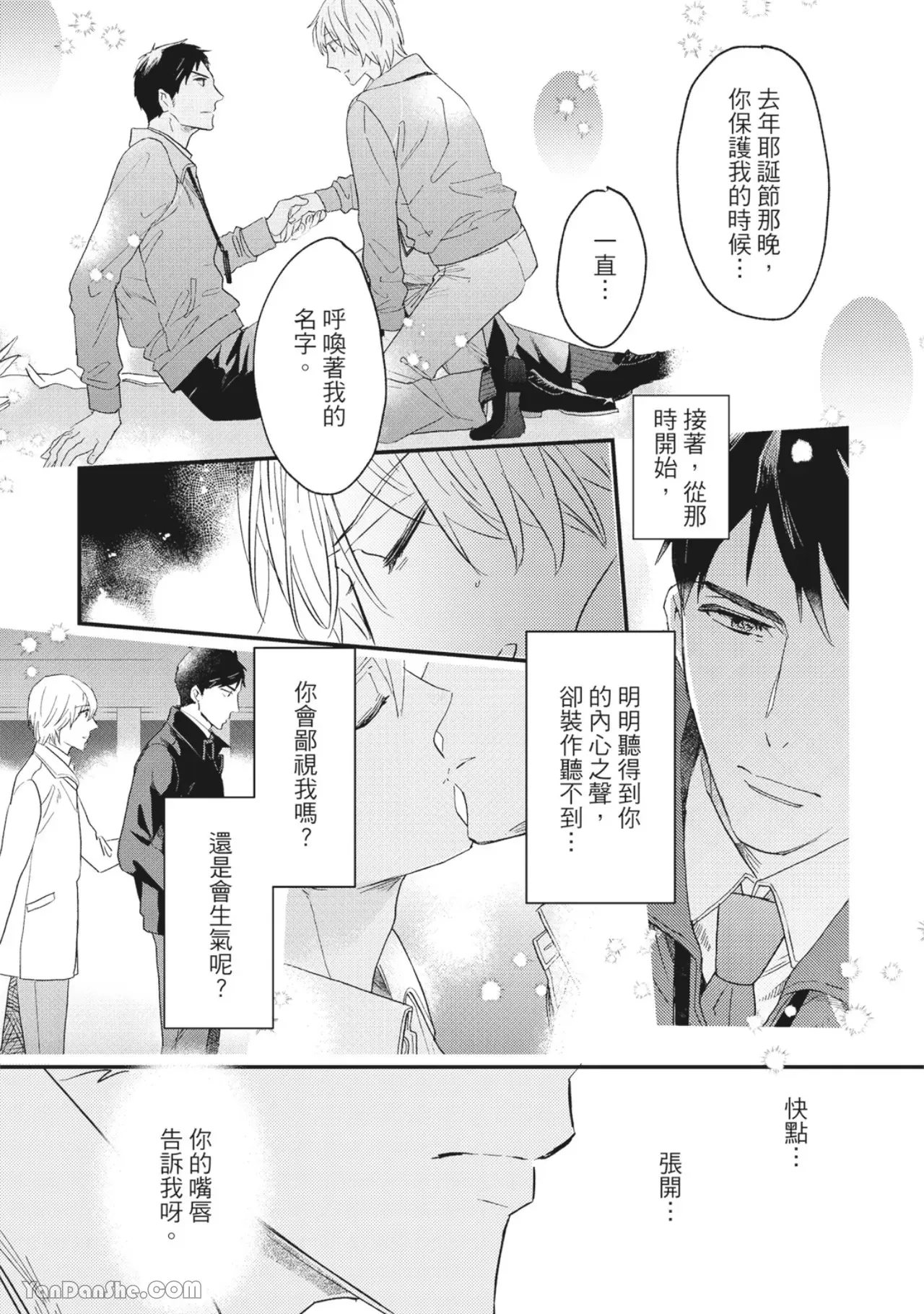 《言叶之花/言语之花》漫画最新章节第8话免费下拉式在线观看章节第【23】张图片