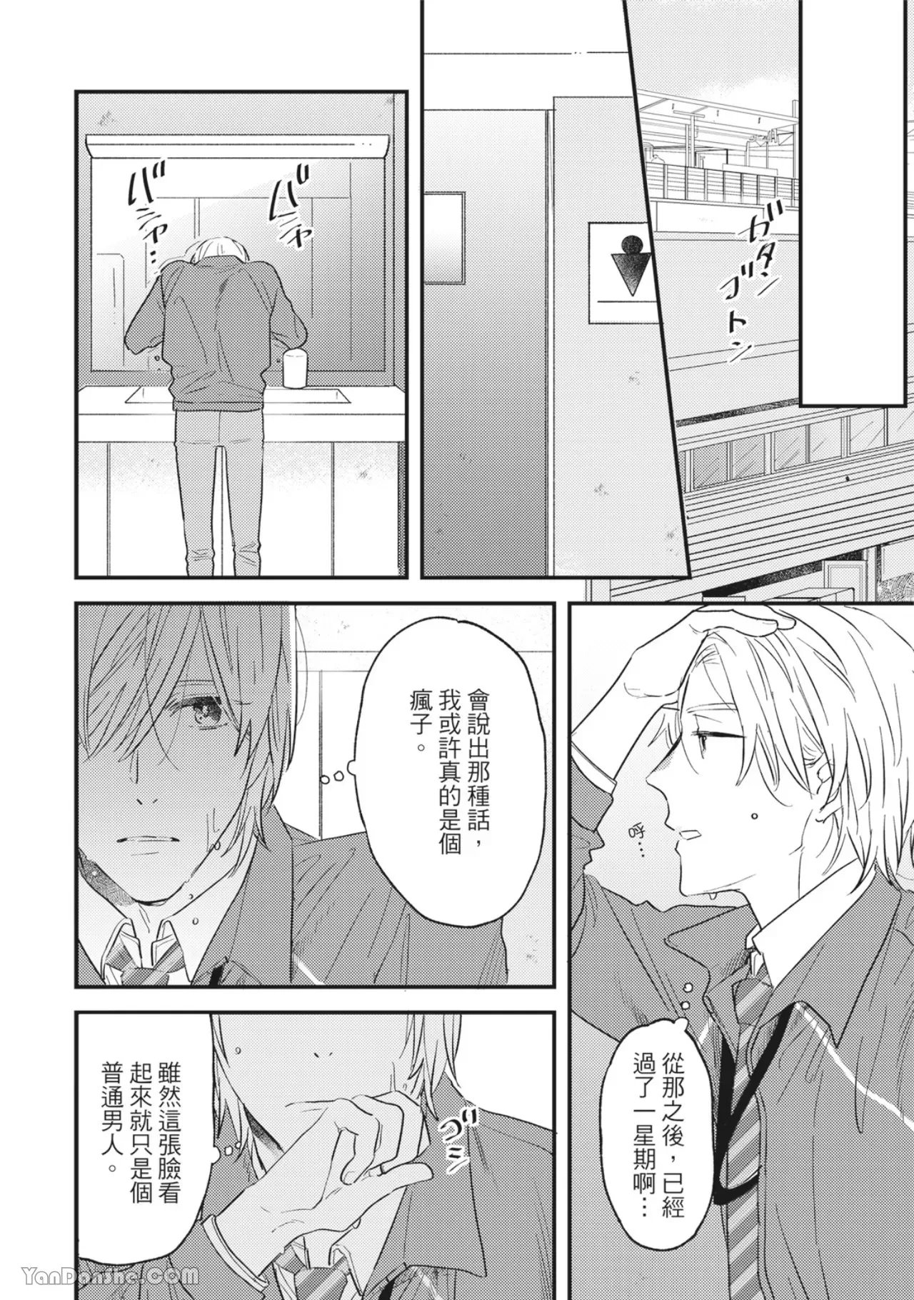 《言叶之花/言语之花》漫画最新章节第8话免费下拉式在线观看章节第【15】张图片