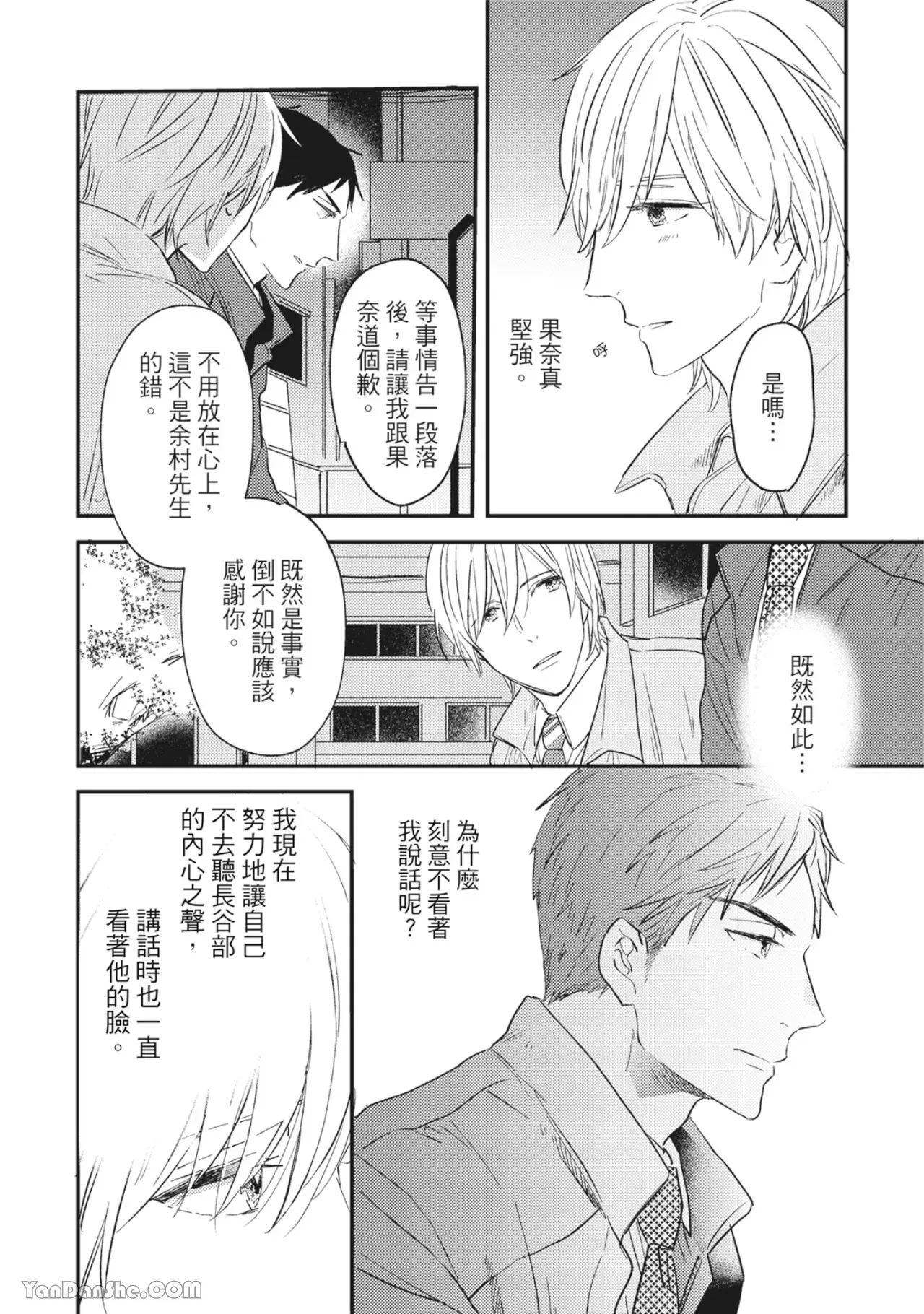 《言叶之花/言语之花》漫画最新章节第8话免费下拉式在线观看章节第【20】张图片