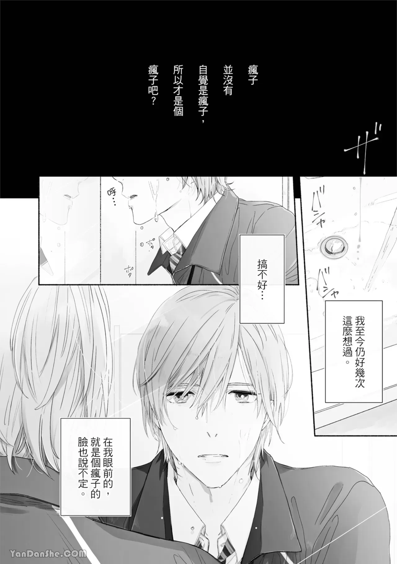 《言叶之花/言语之花》漫画最新章节第8话免费下拉式在线观看章节第【2】张图片