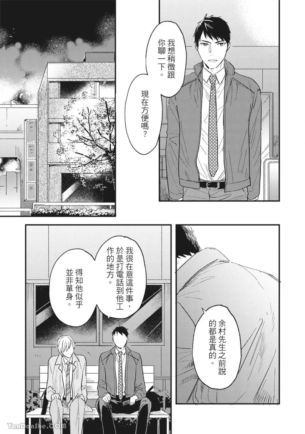 《言叶之花/言语之花》漫画最新章节第8话免费下拉式在线观看章节第【18】张图片