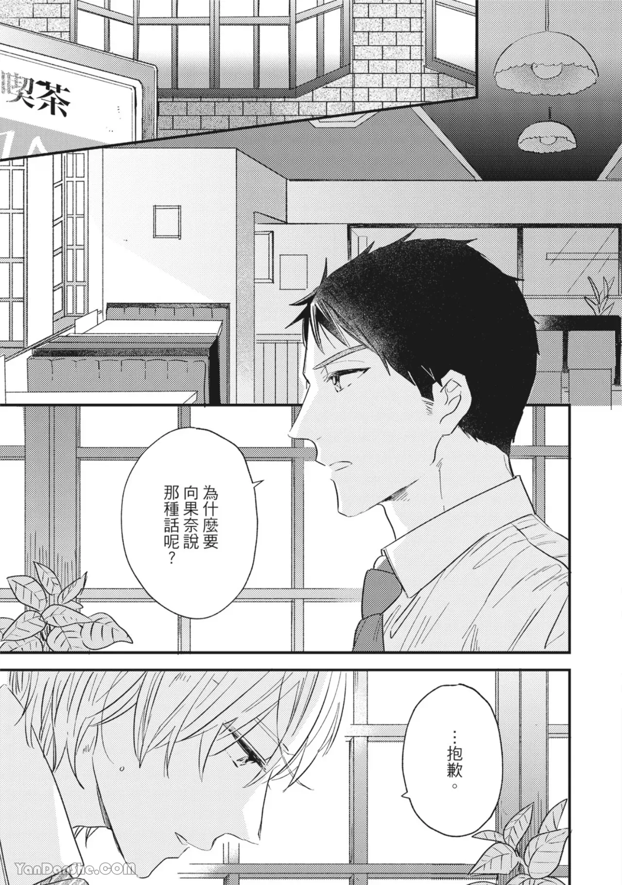 《言叶之花/言语之花》漫画最新章节第8话免费下拉式在线观看章节第【3】张图片