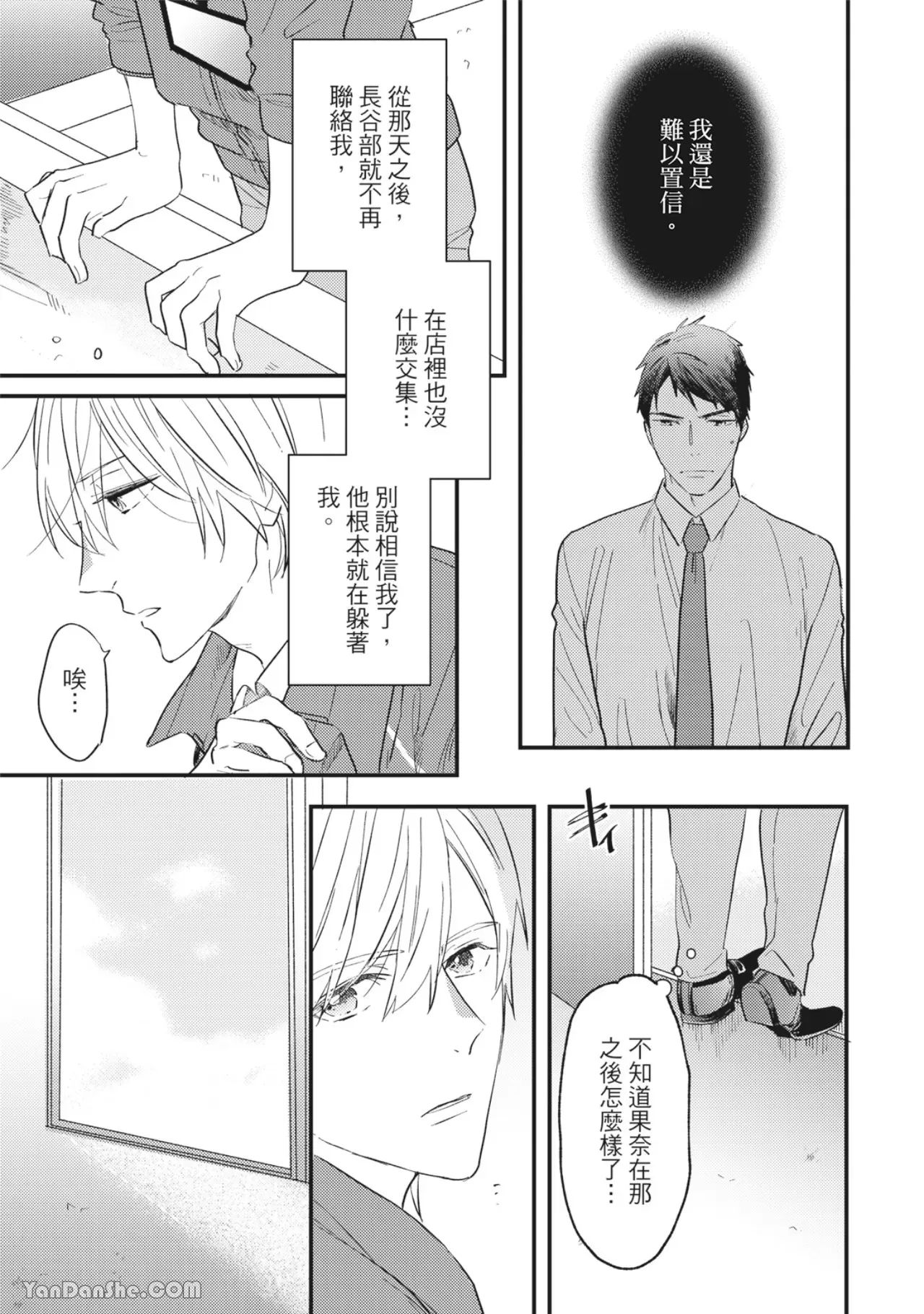 《言叶之花/言语之花》漫画最新章节第8话免费下拉式在线观看章节第【16】张图片