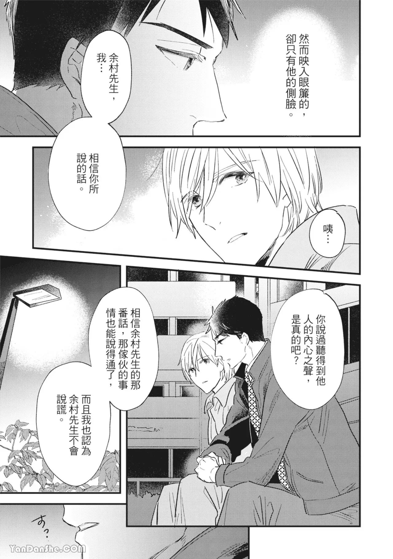 《言叶之花/言语之花》漫画最新章节第8话免费下拉式在线观看章节第【21】张图片