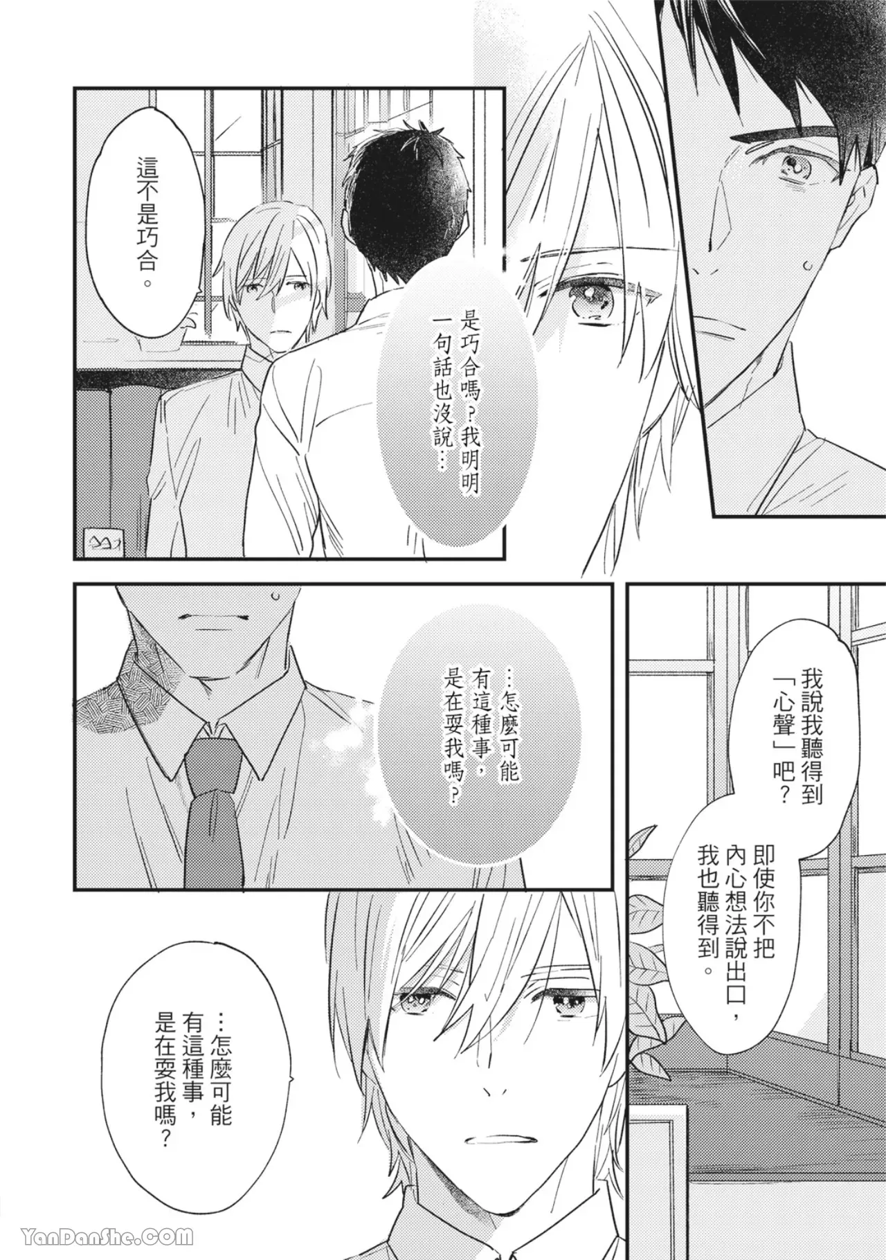 《言叶之花/言语之花》漫画最新章节第8话免费下拉式在线观看章节第【12】张图片