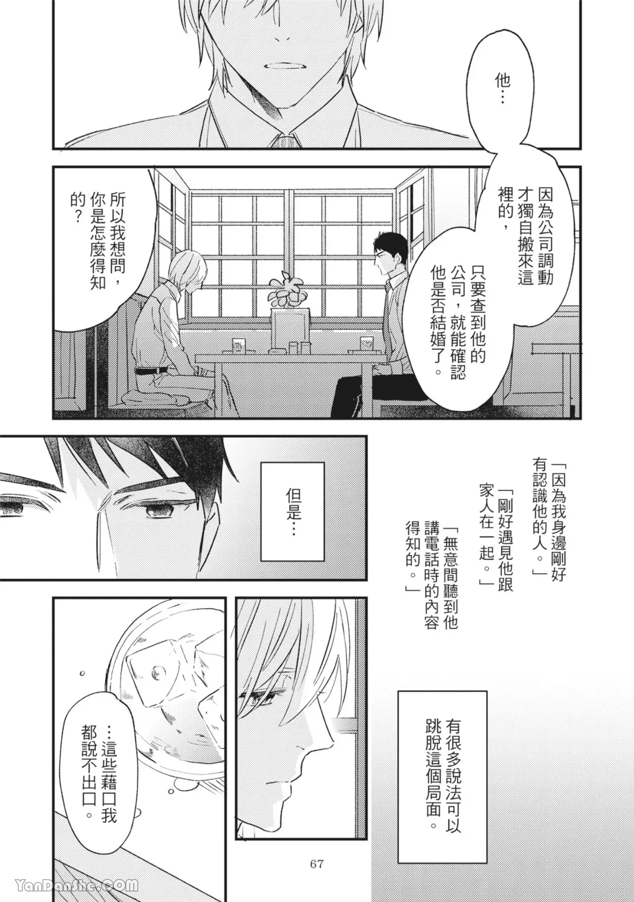 《言叶之花/言语之花》漫画最新章节第8话免费下拉式在线观看章节第【7】张图片