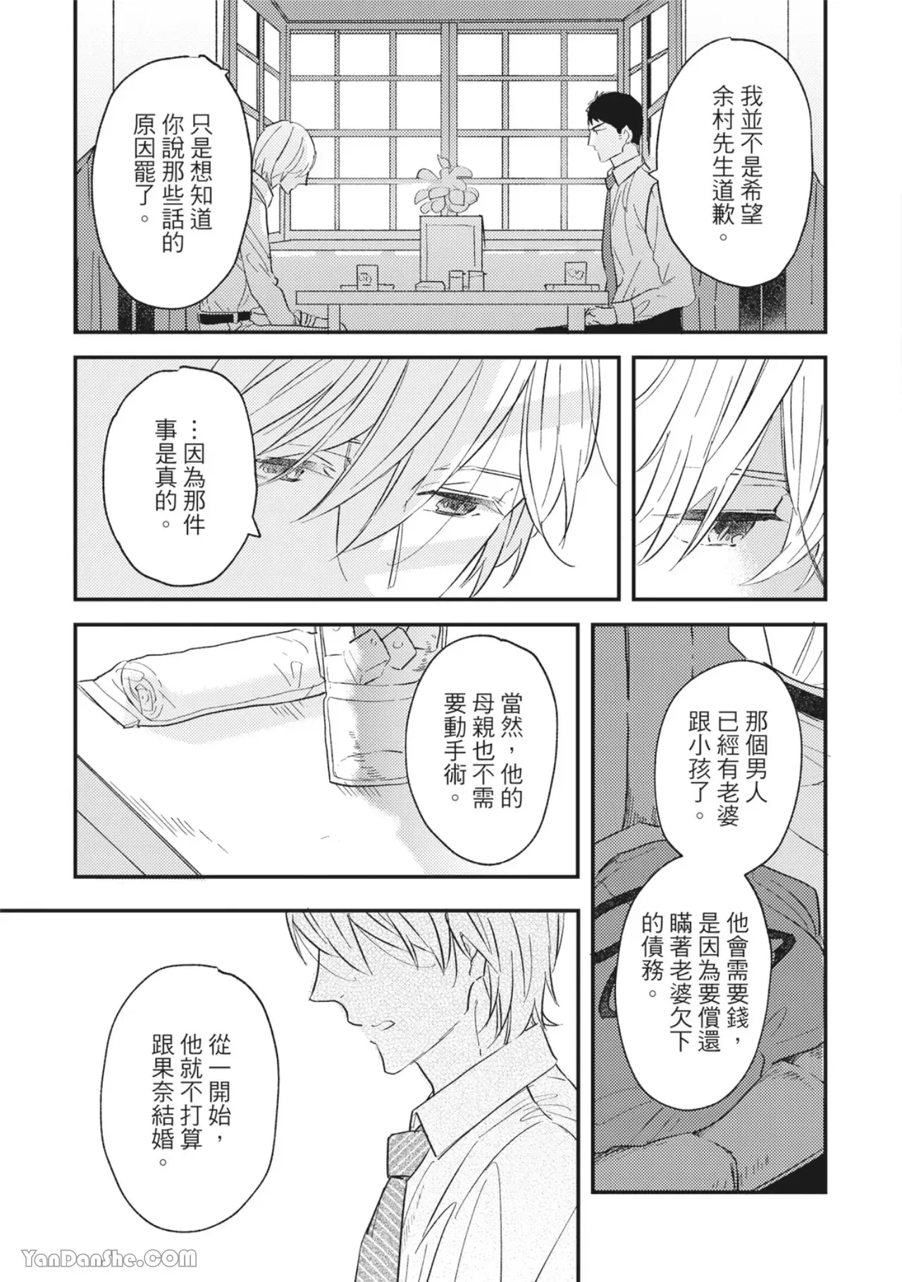 《言叶之花/言语之花》漫画最新章节第8话免费下拉式在线观看章节第【5】张图片