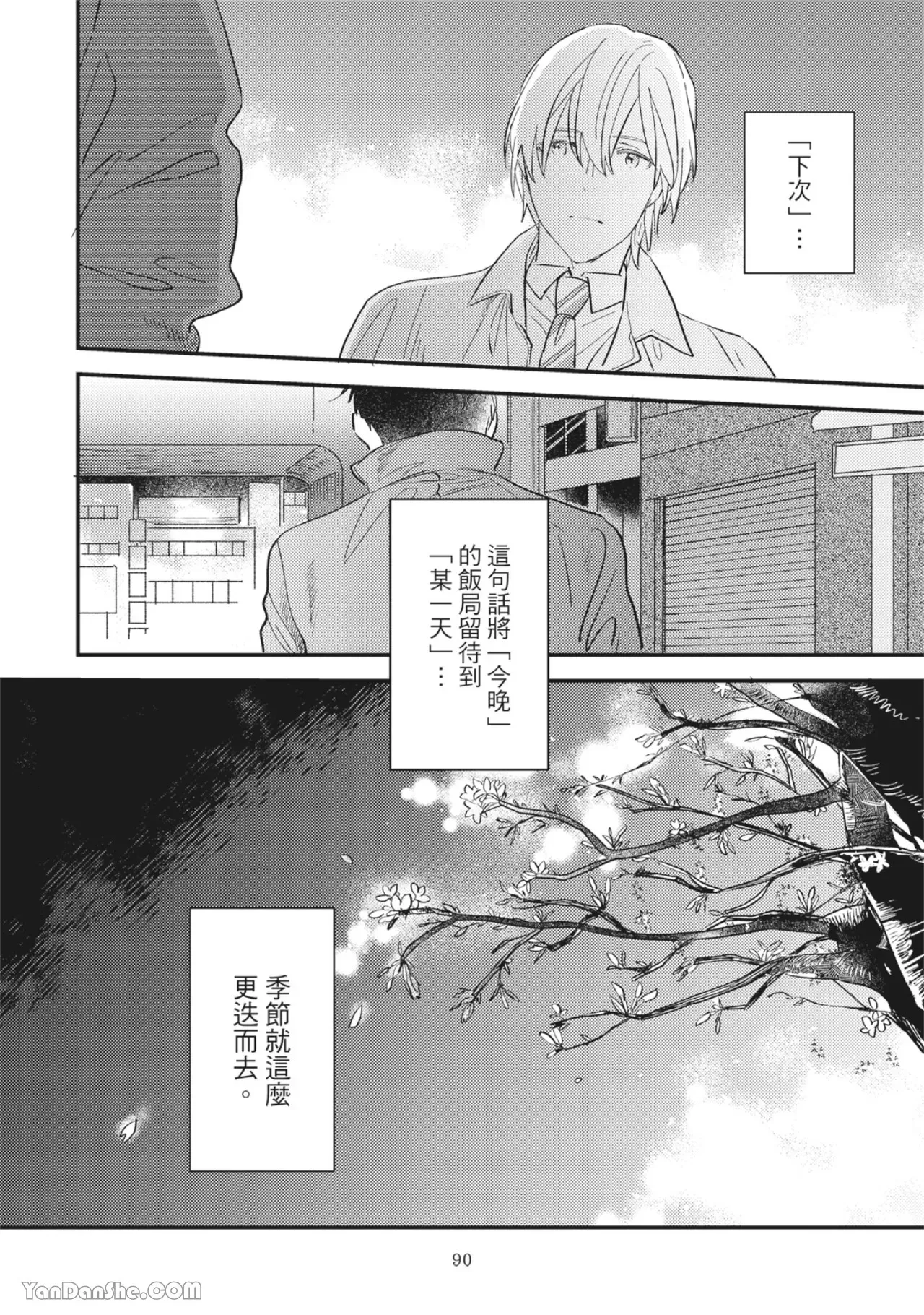 《言叶之花/言语之花》漫画最新章节第8话免费下拉式在线观看章节第【28】张图片