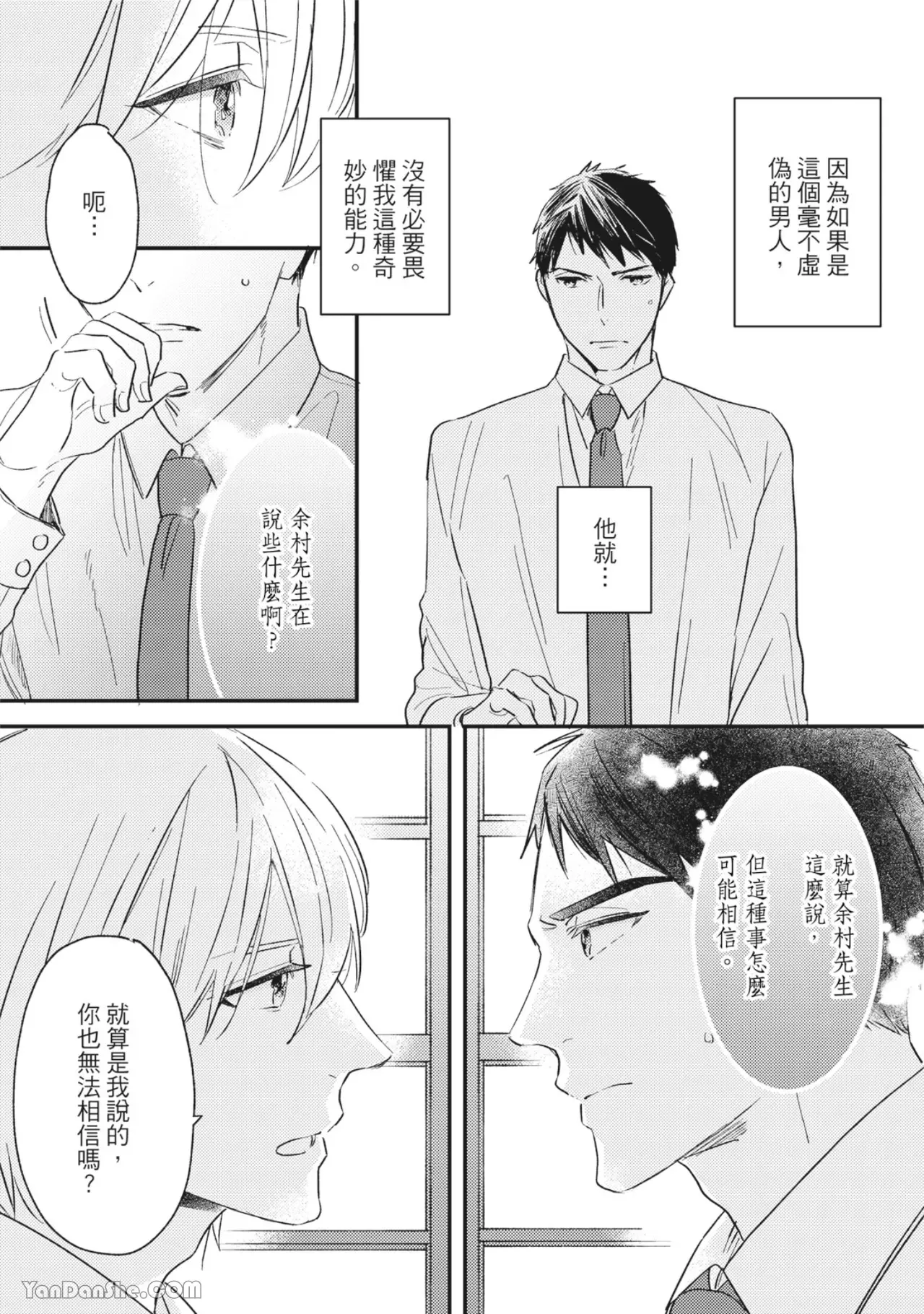 《言叶之花/言语之花》漫画最新章节第8话免费下拉式在线观看章节第【11】张图片