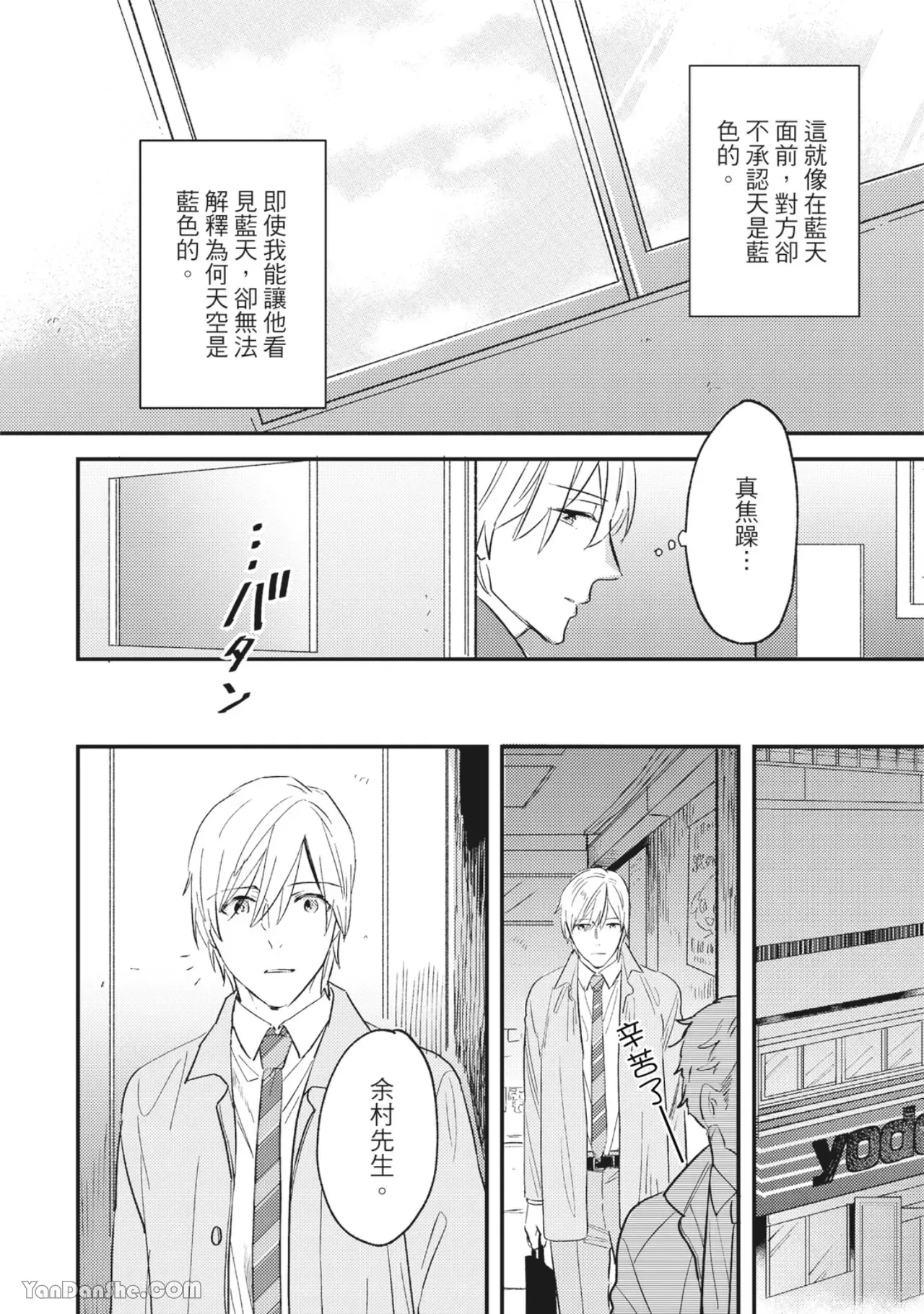 《言叶之花/言语之花》漫画最新章节第8话免费下拉式在线观看章节第【17】张图片