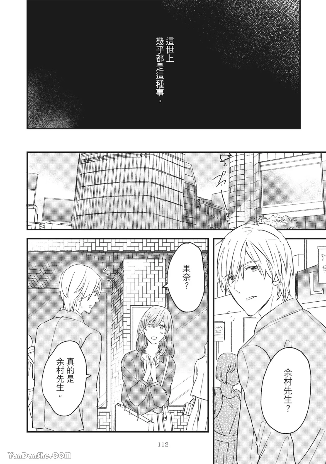 《言叶之花/言语之花》漫画最新章节第9话免费下拉式在线观看章节第【16】张图片