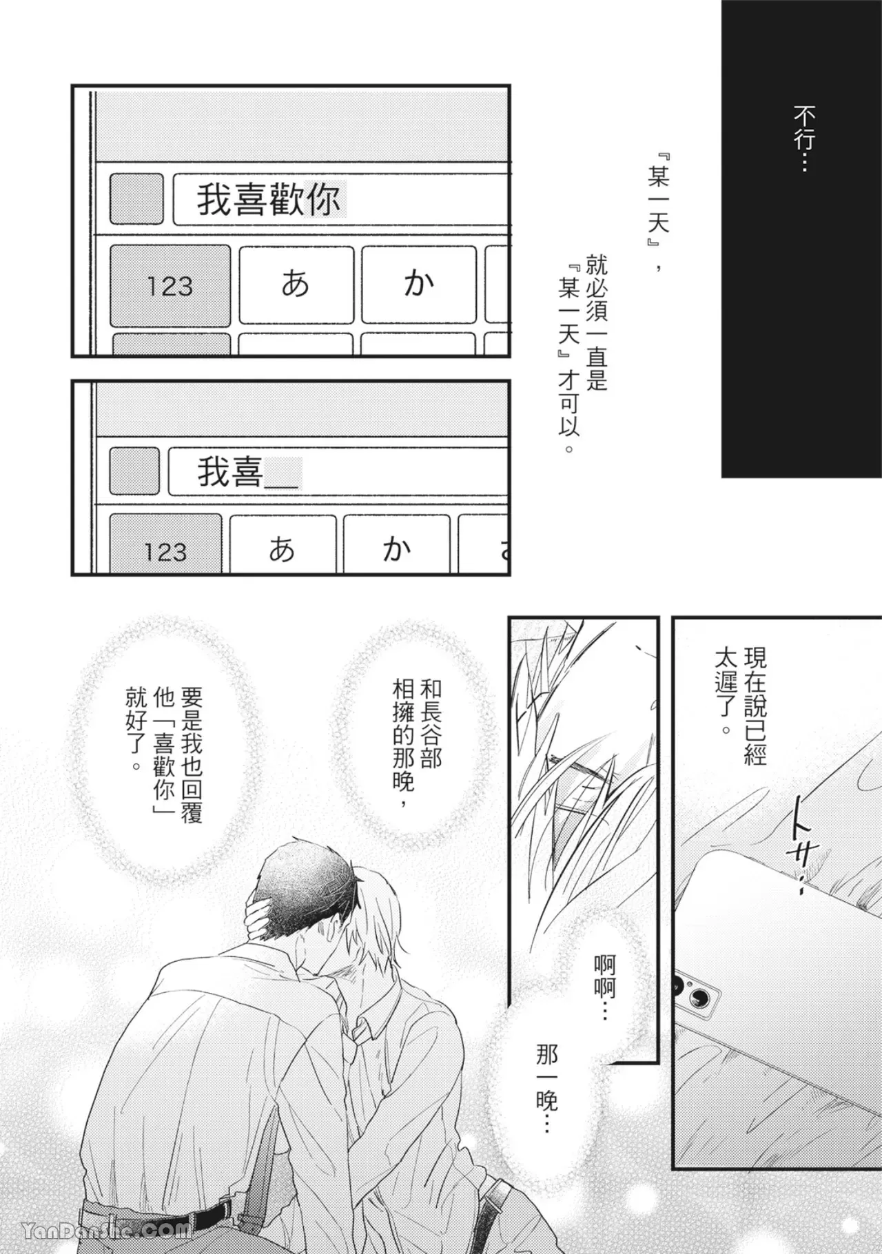 《言叶之花/言语之花》漫画最新章节第9话免费下拉式在线观看章节第【14】张图片