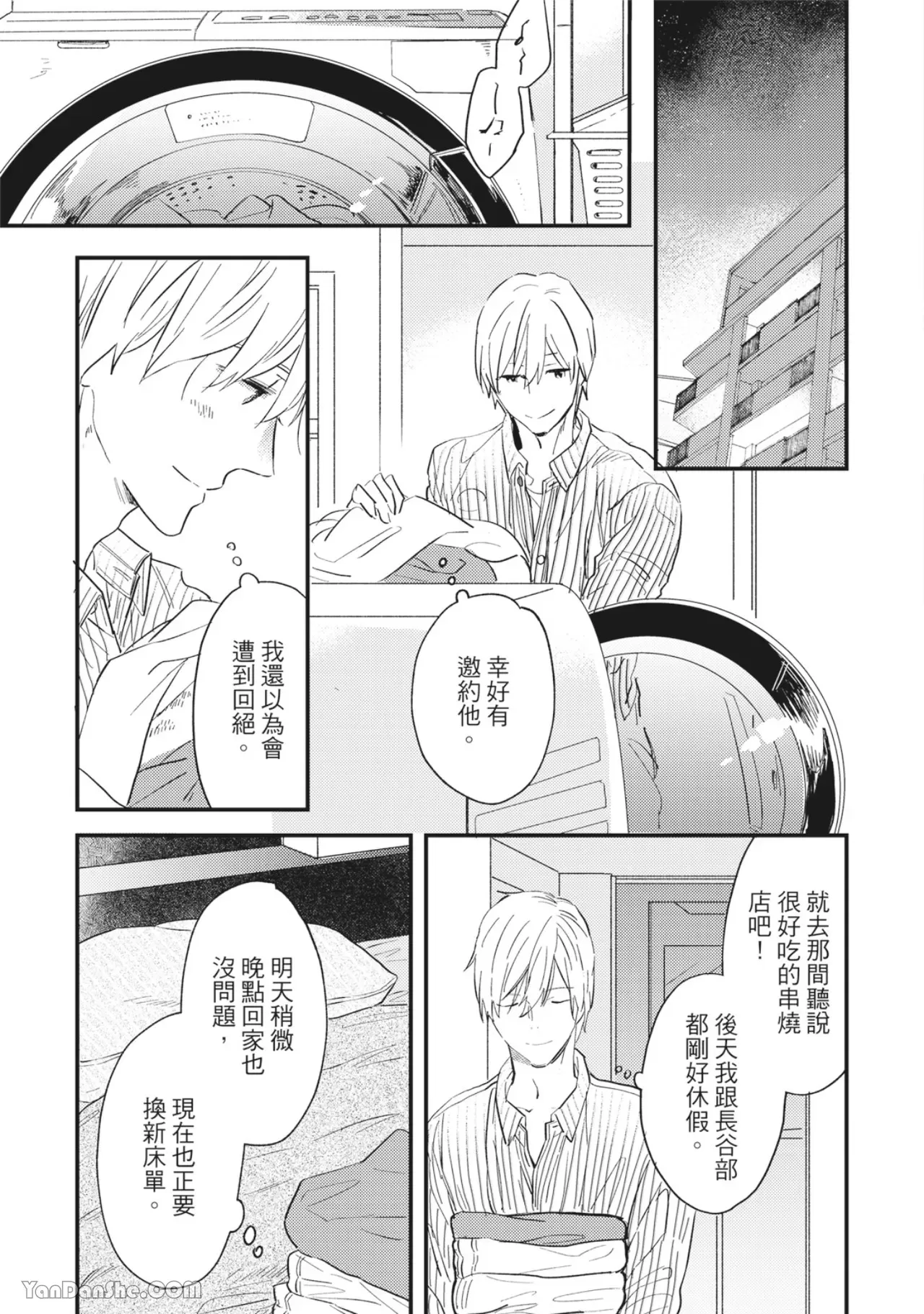 《言叶之花/言语之花》漫画最新章节第9话免费下拉式在线观看章节第【4】张图片