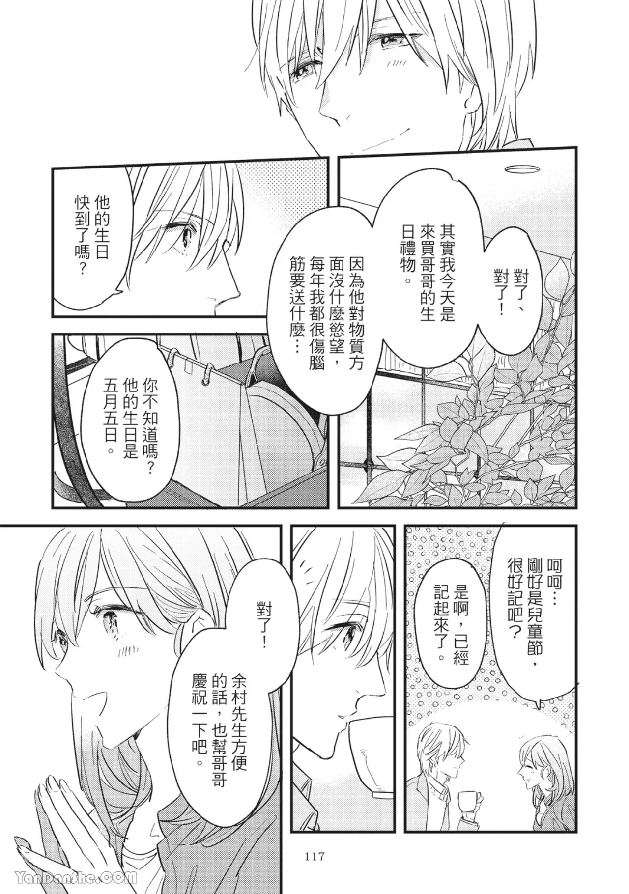 《言叶之花/言语之花》漫画最新章节第9话免费下拉式在线观看章节第【20】张图片