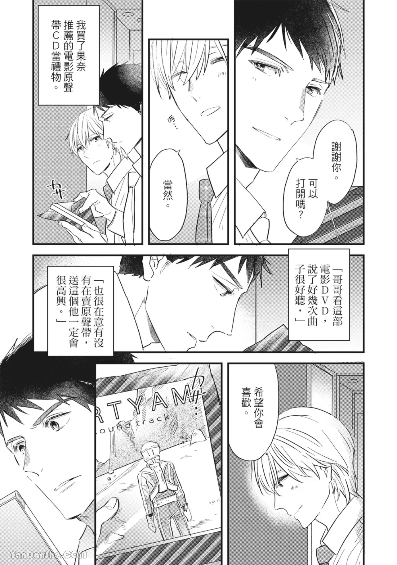 《言叶之花/言语之花》漫画最新章节第9话免费下拉式在线观看章节第【23】张图片