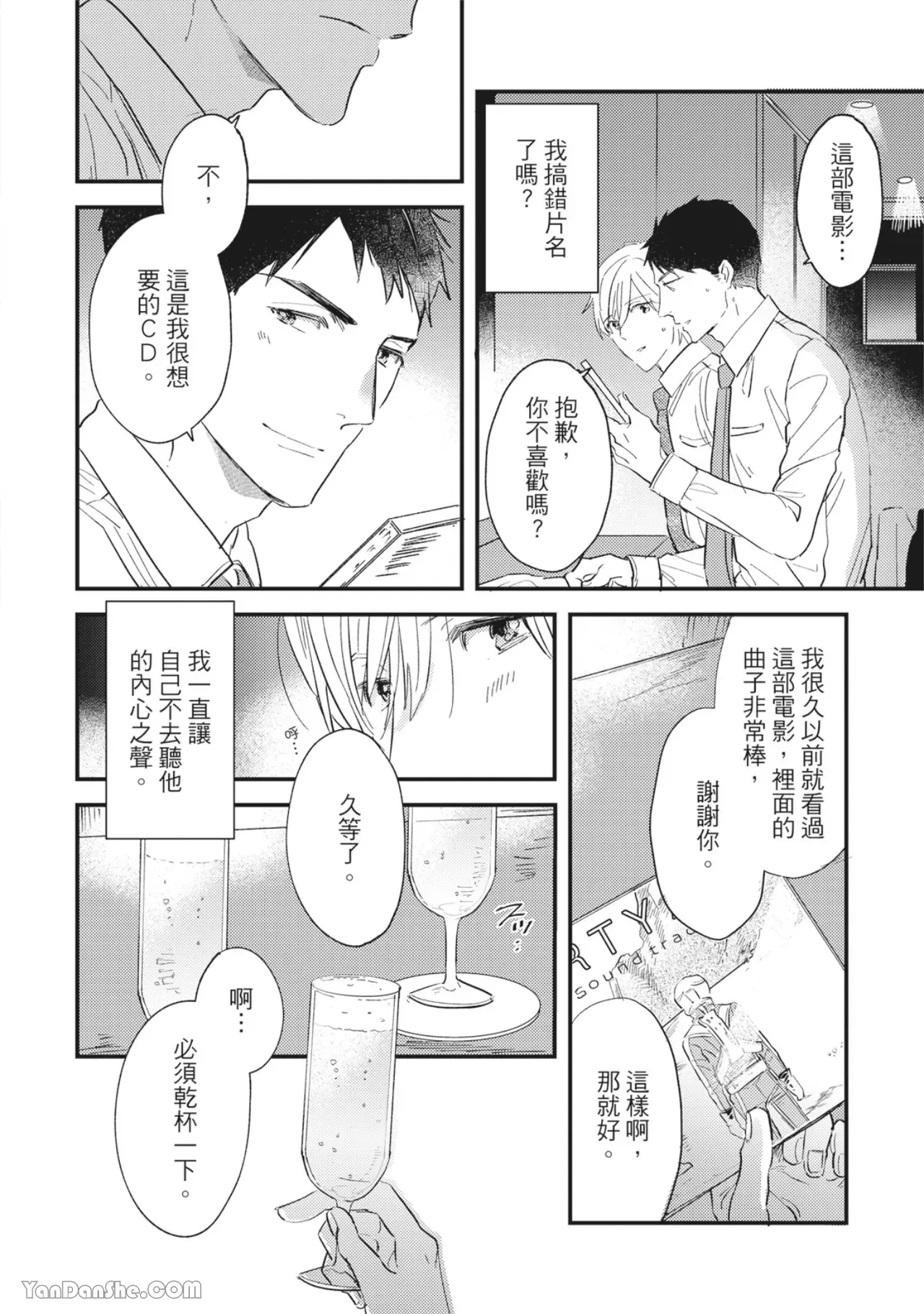 《言叶之花/言语之花》漫画最新章节第9话免费下拉式在线观看章节第【24】张图片