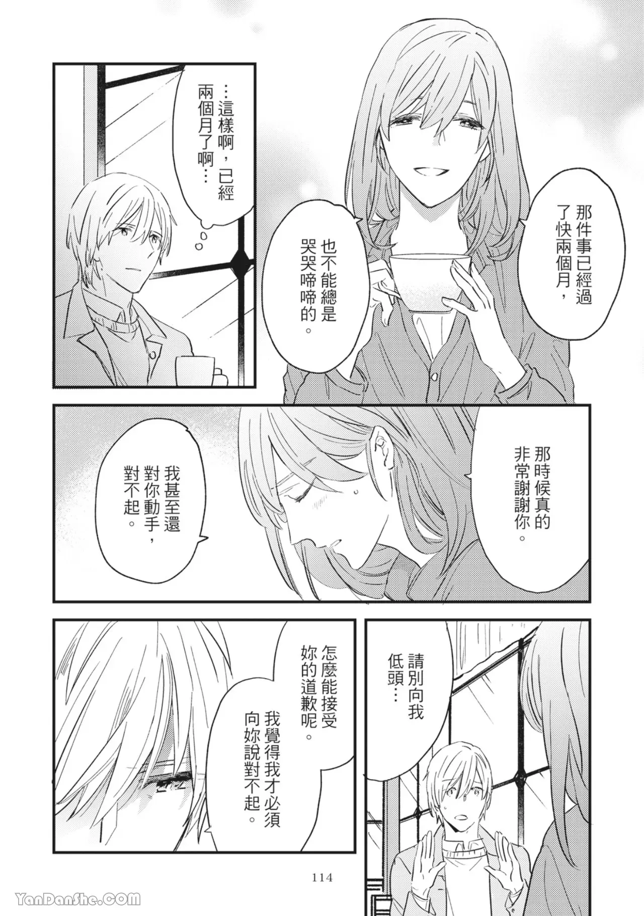 《言叶之花/言语之花》漫画最新章节第9话免费下拉式在线观看章节第【17】张图片