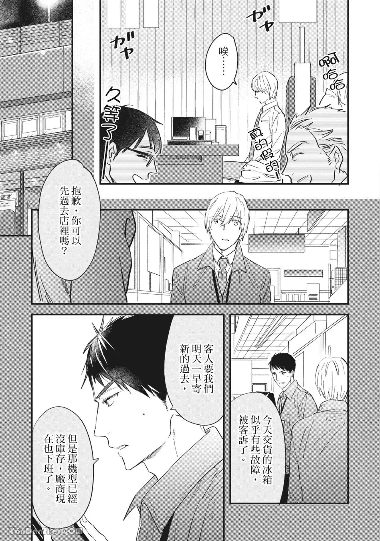 《言叶之花/言语之花》漫画最新章节第9话免费下拉式在线观看章节第【6】张图片