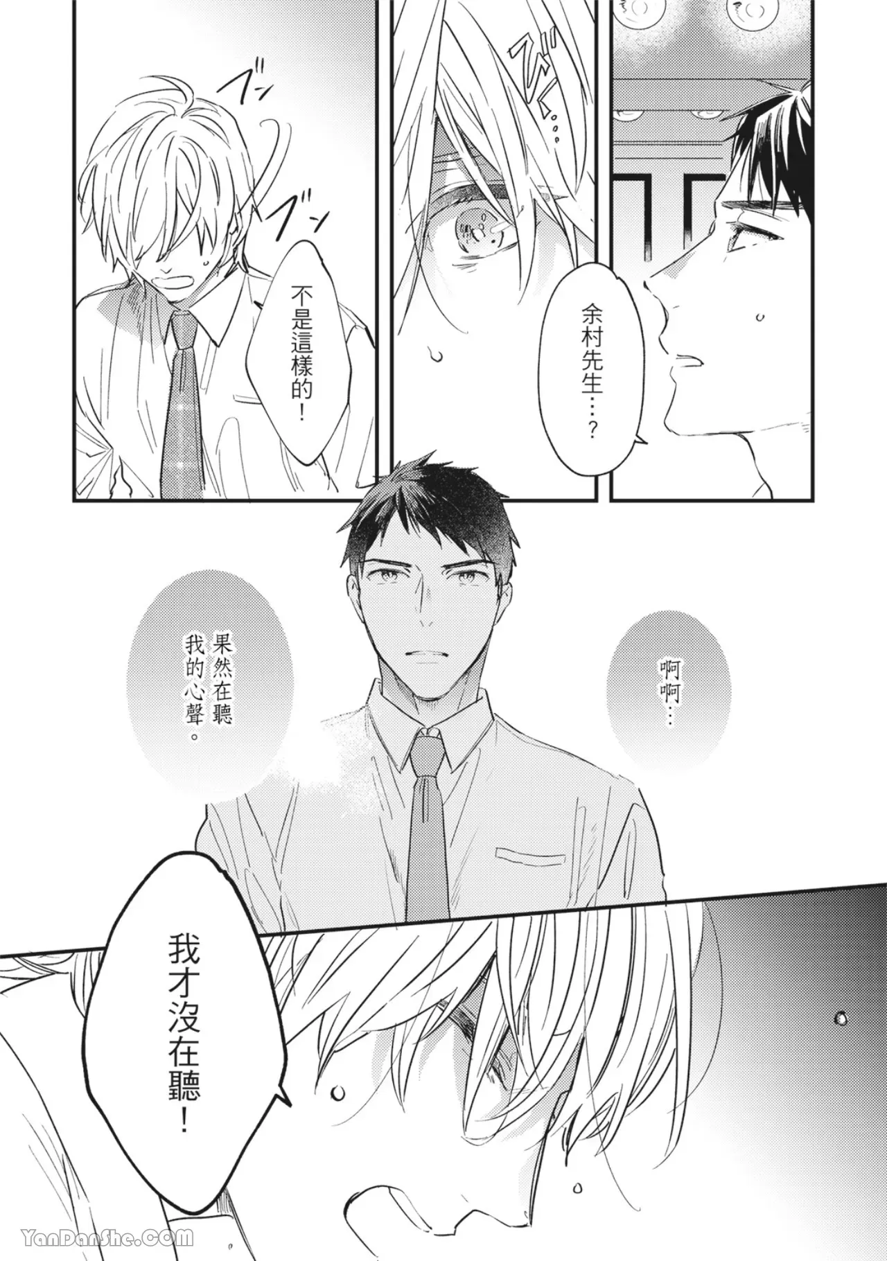 《言叶之花/言语之花》漫画最新章节第9话免费下拉式在线观看章节第【27】张图片