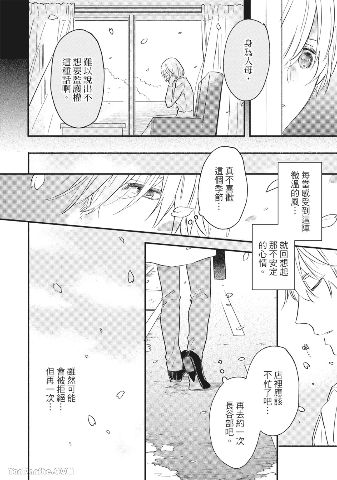 《言叶之花/言语之花》漫画最新章节第9话免费下拉式在线观看章节第【3】张图片