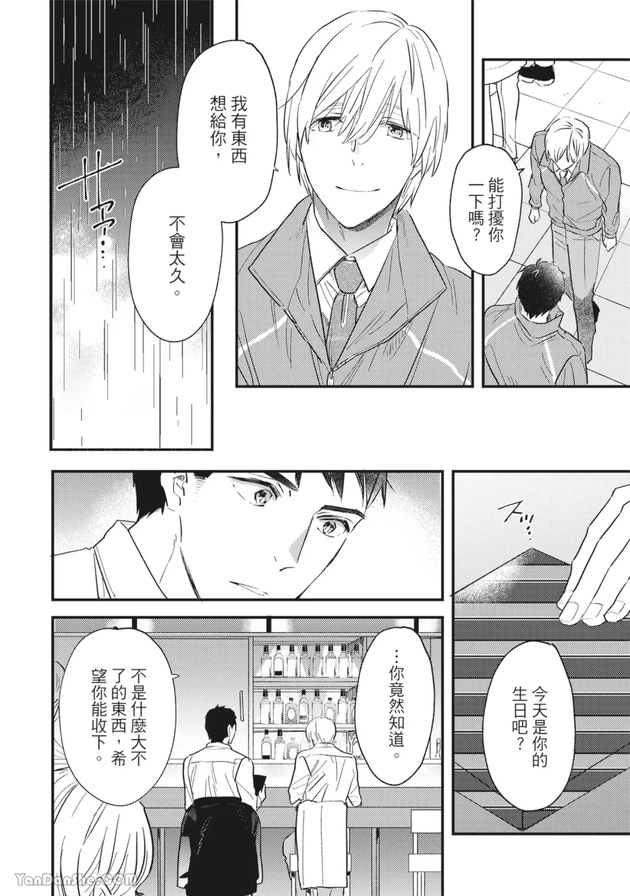 《言叶之花/言语之花》漫画最新章节第9话免费下拉式在线观看章节第【22】张图片