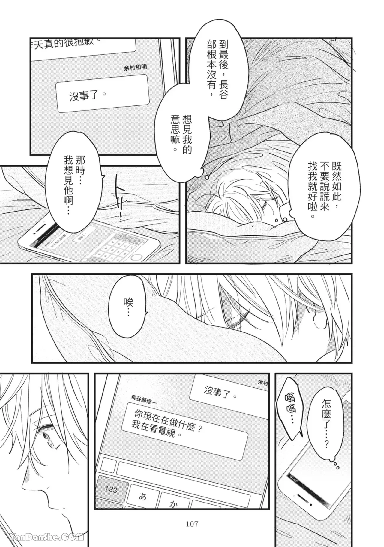 《言叶之花/言语之花》漫画最新章节第9话免费下拉式在线观看章节第【12】张图片