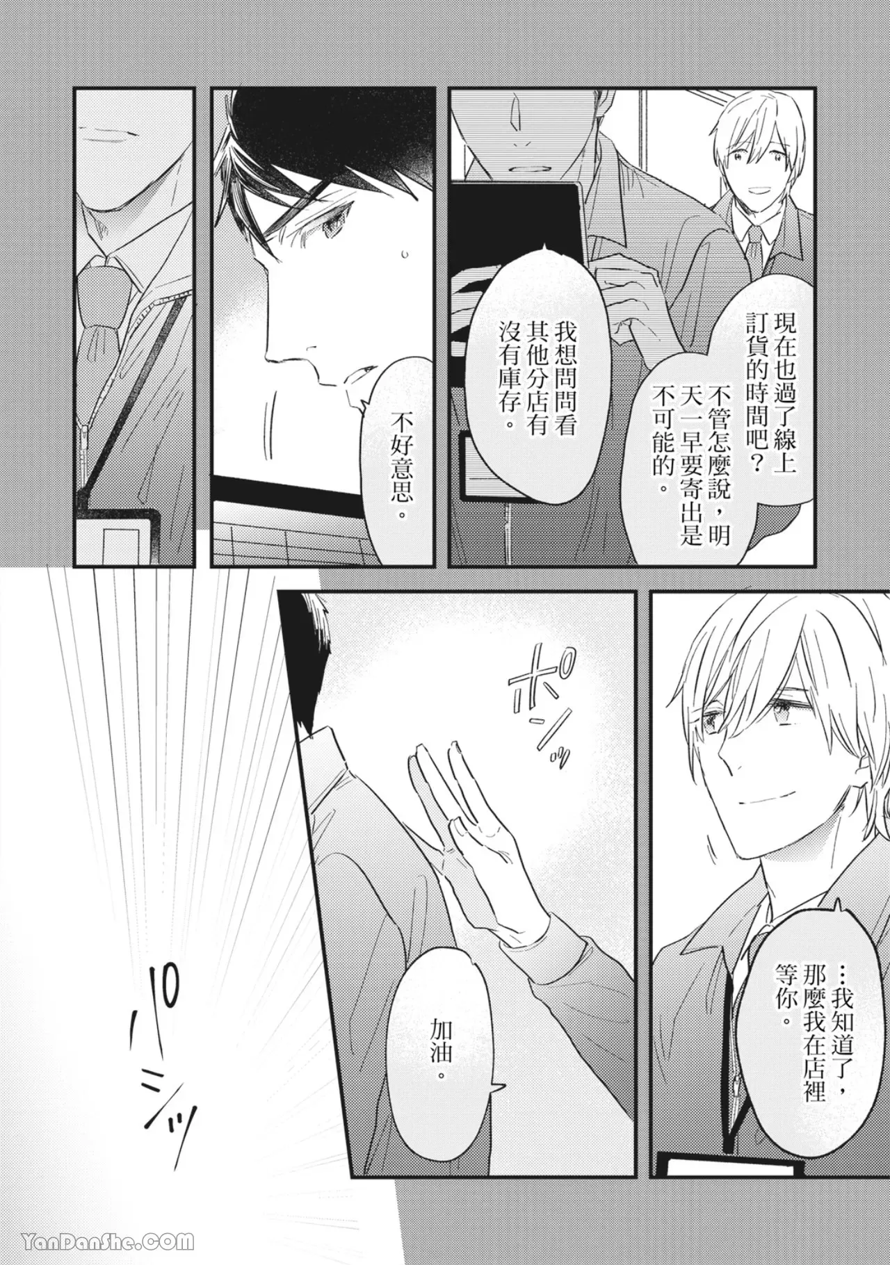 《言叶之花/言语之花》漫画最新章节第9话免费下拉式在线观看章节第【7】张图片