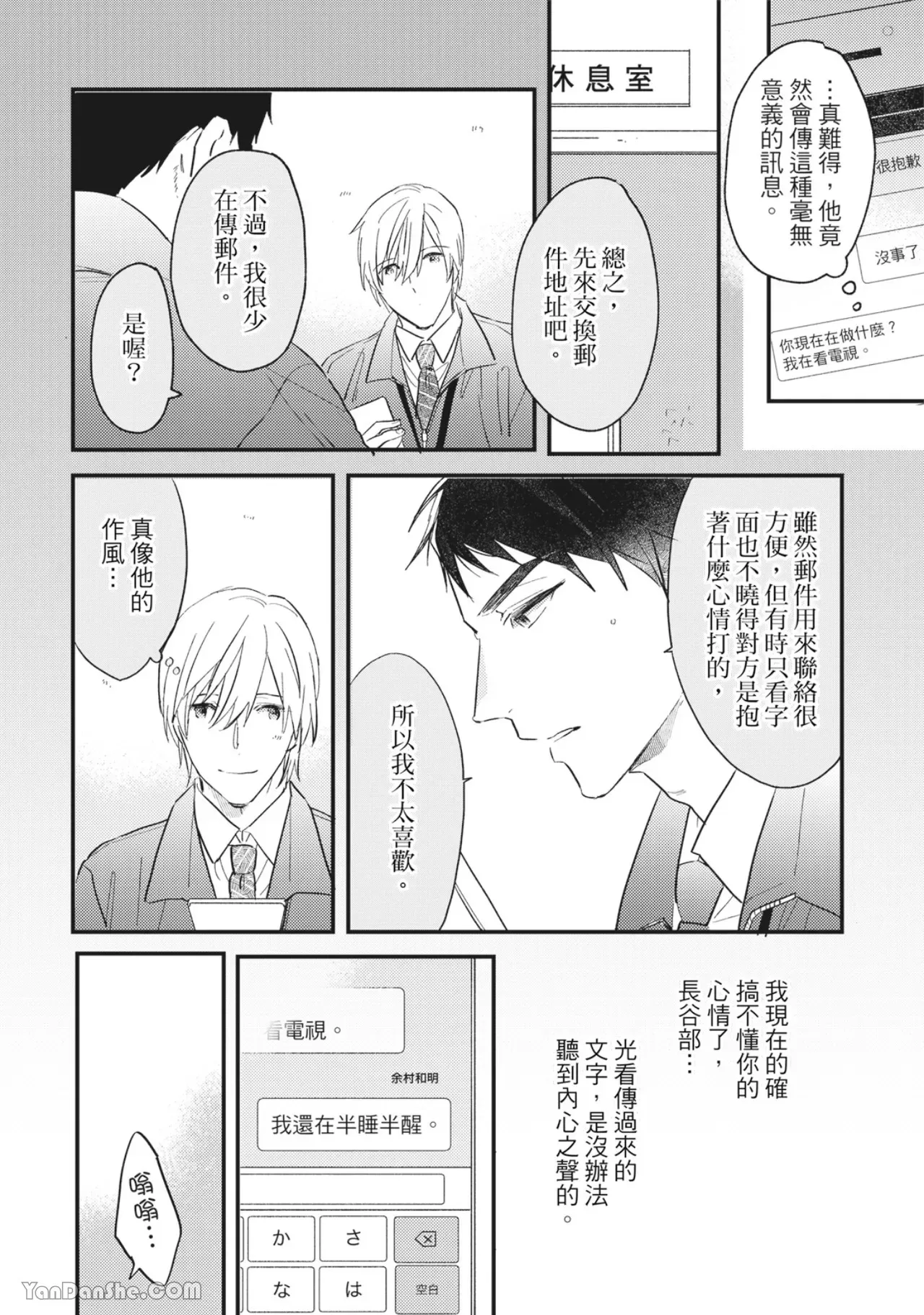 《言叶之花/言语之花》漫画最新章节第9话免费下拉式在线观看章节第【13】张图片