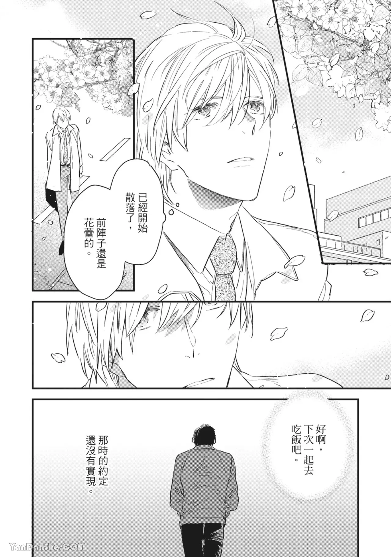 《言叶之花/言语之花》漫画最新章节第9话免费下拉式在线观看章节第【1】张图片