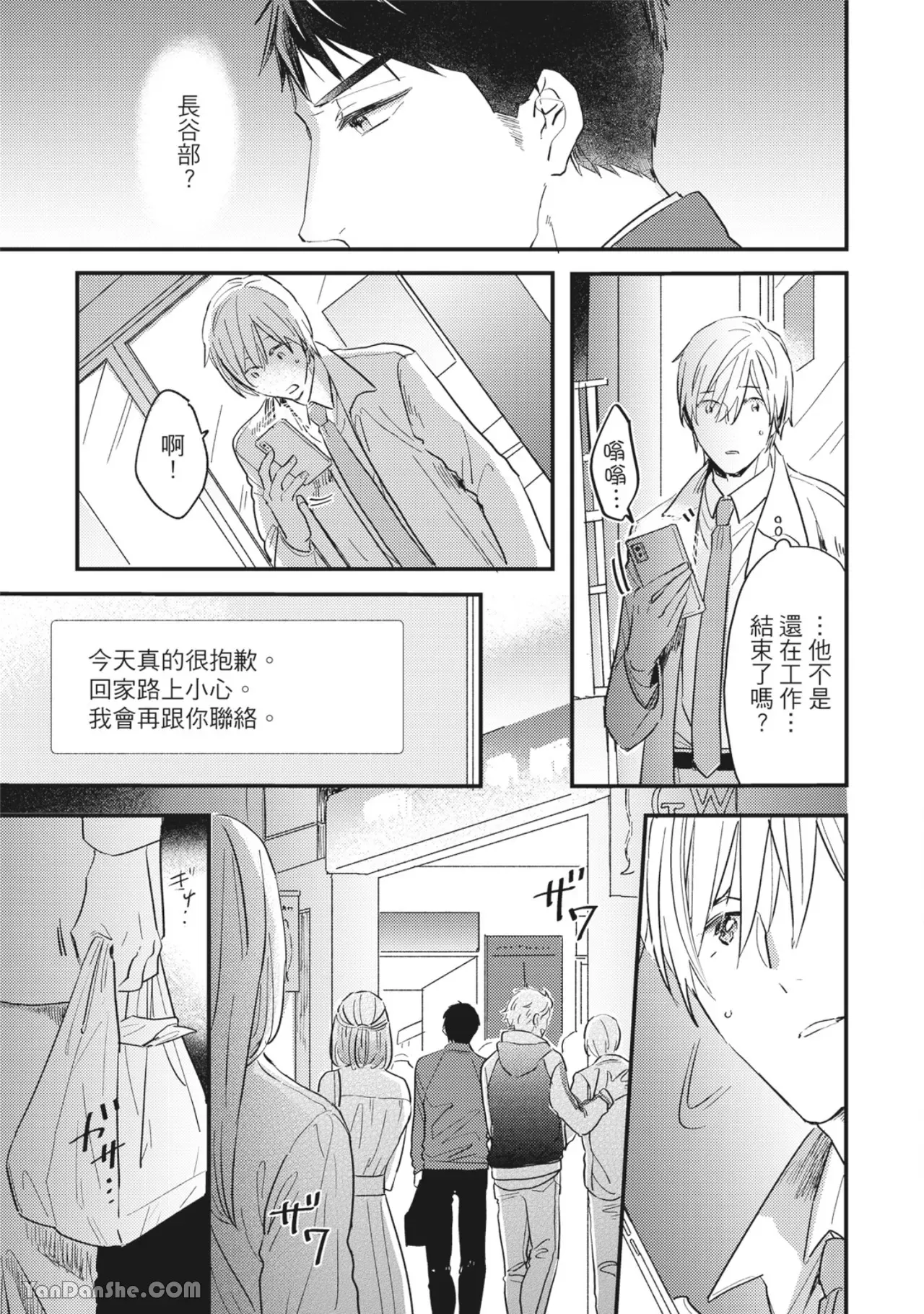 《言叶之花/言语之花》漫画最新章节第9话免费下拉式在线观看章节第【11】张图片