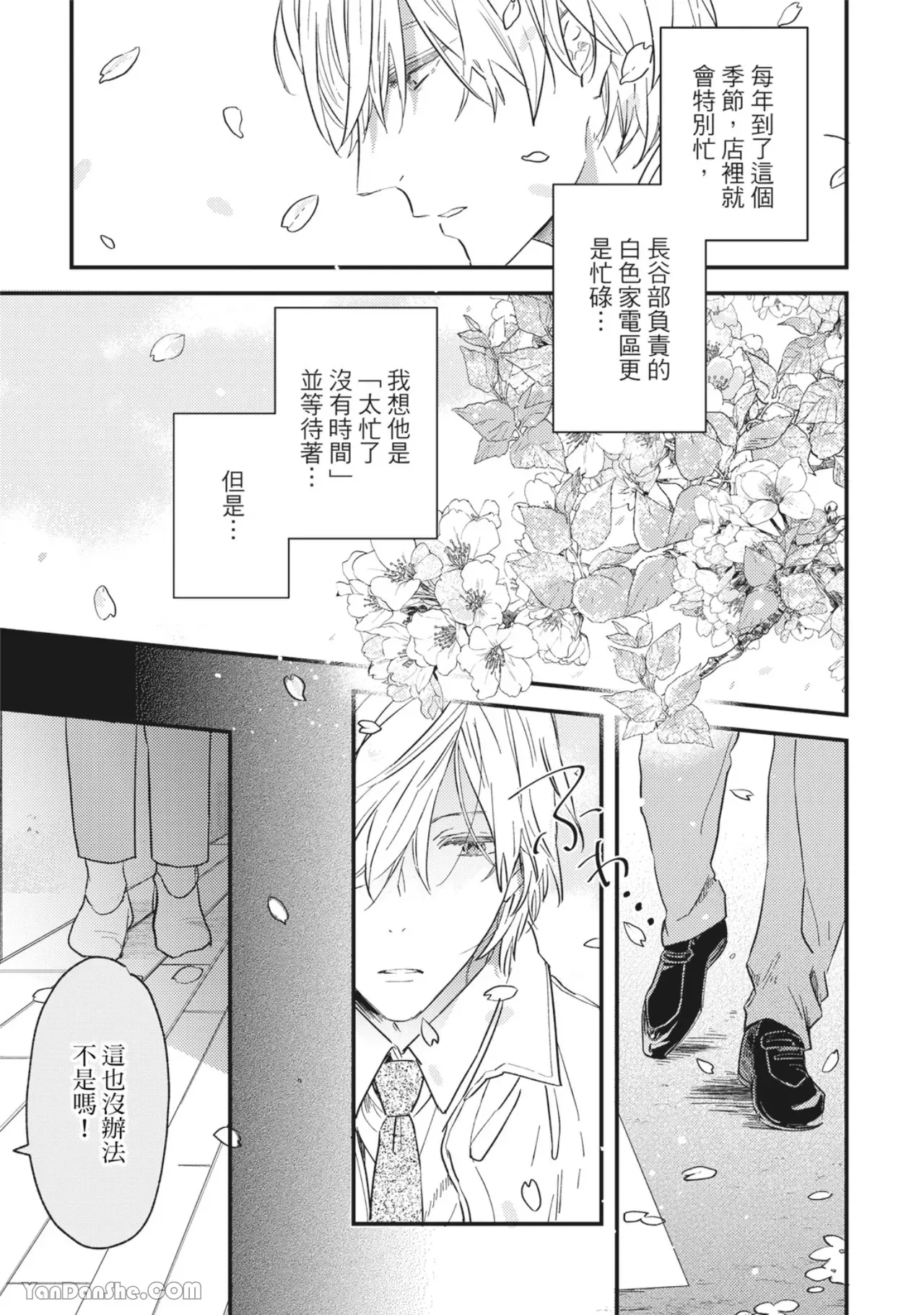 《言叶之花/言语之花》漫画最新章节第9话免费下拉式在线观看章节第【2】张图片