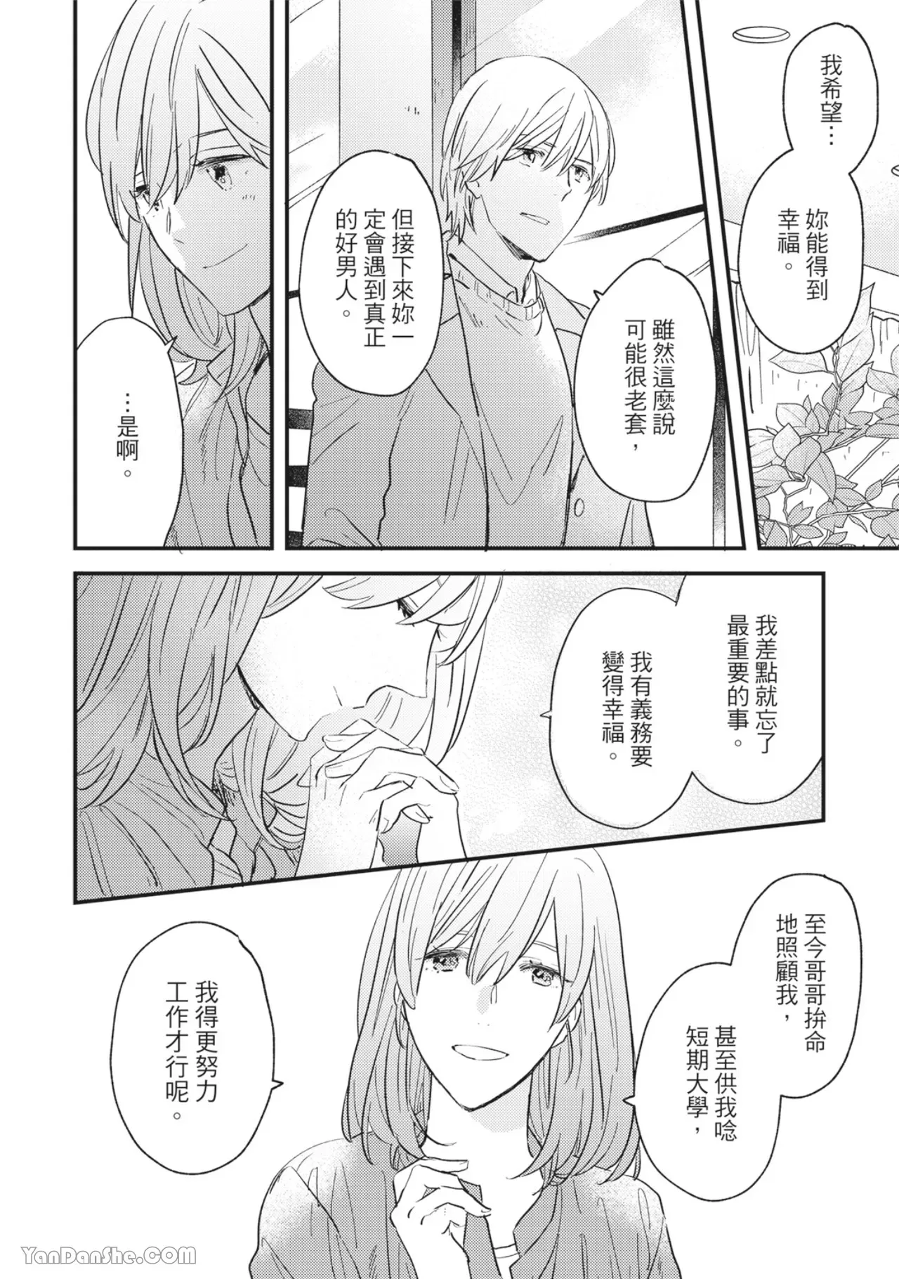 《言叶之花/言语之花》漫画最新章节第9话免费下拉式在线观看章节第【19】张图片