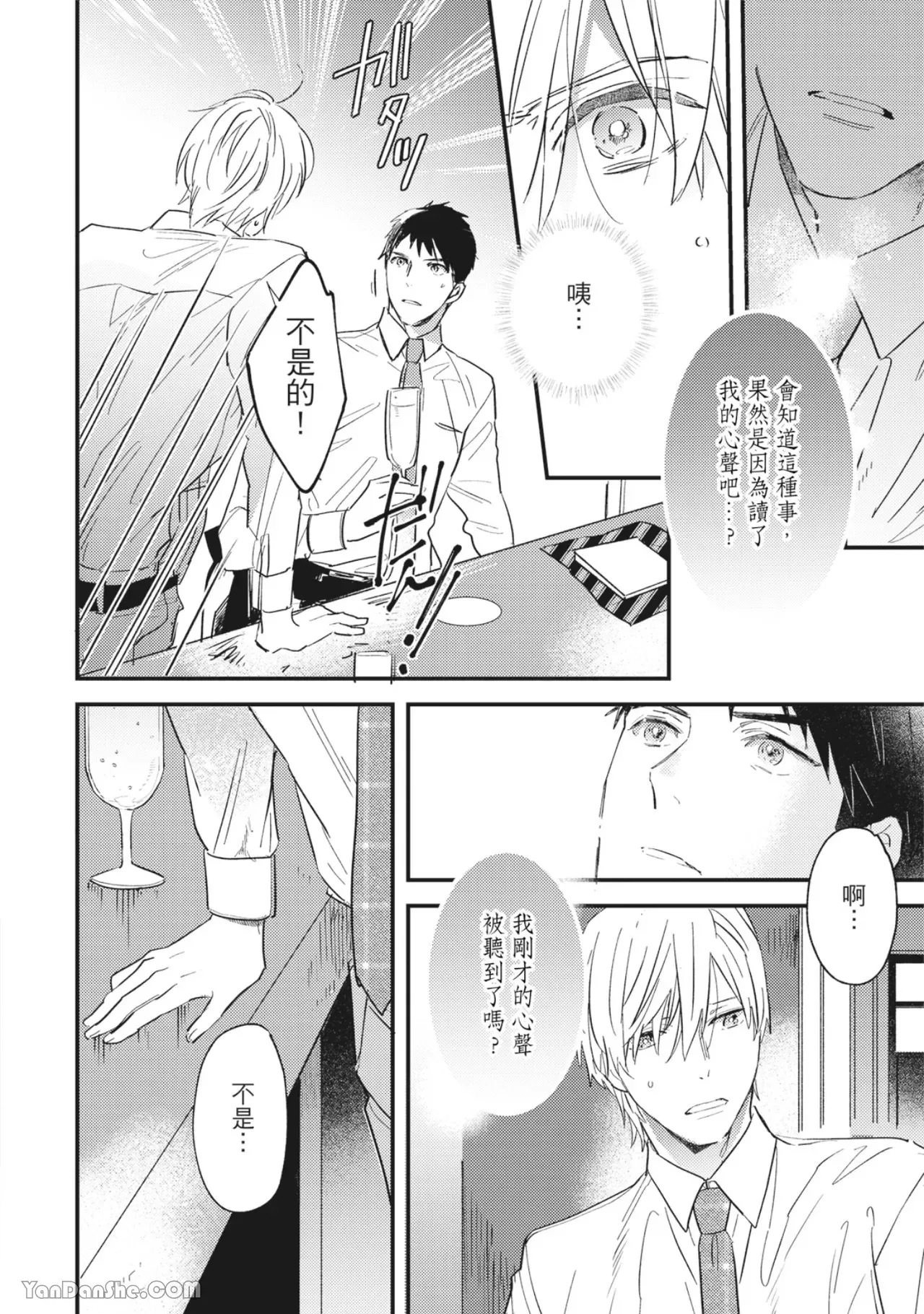 《言叶之花/言语之花》漫画最新章节第9话免费下拉式在线观看章节第【26】张图片