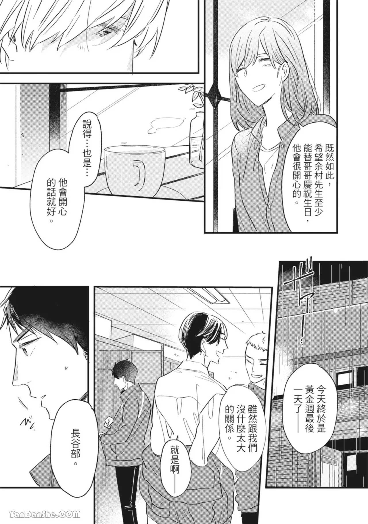 《言叶之花/言语之花》漫画最新章节第9话免费下拉式在线观看章节第【21】张图片