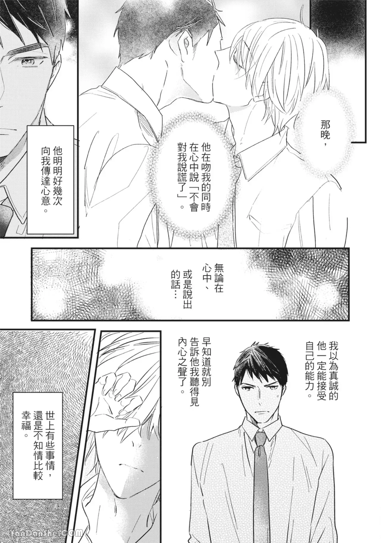 《言叶之花/言语之花》漫画最新章节第9话免费下拉式在线观看章节第【15】张图片