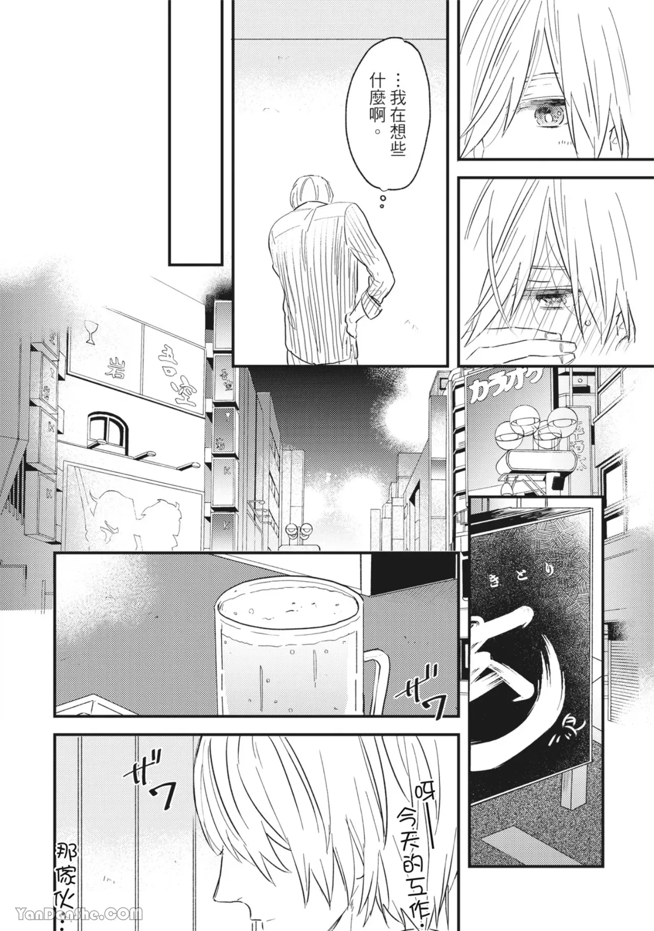 《言叶之花/言语之花》漫画最新章节第9话免费下拉式在线观看章节第【5】张图片