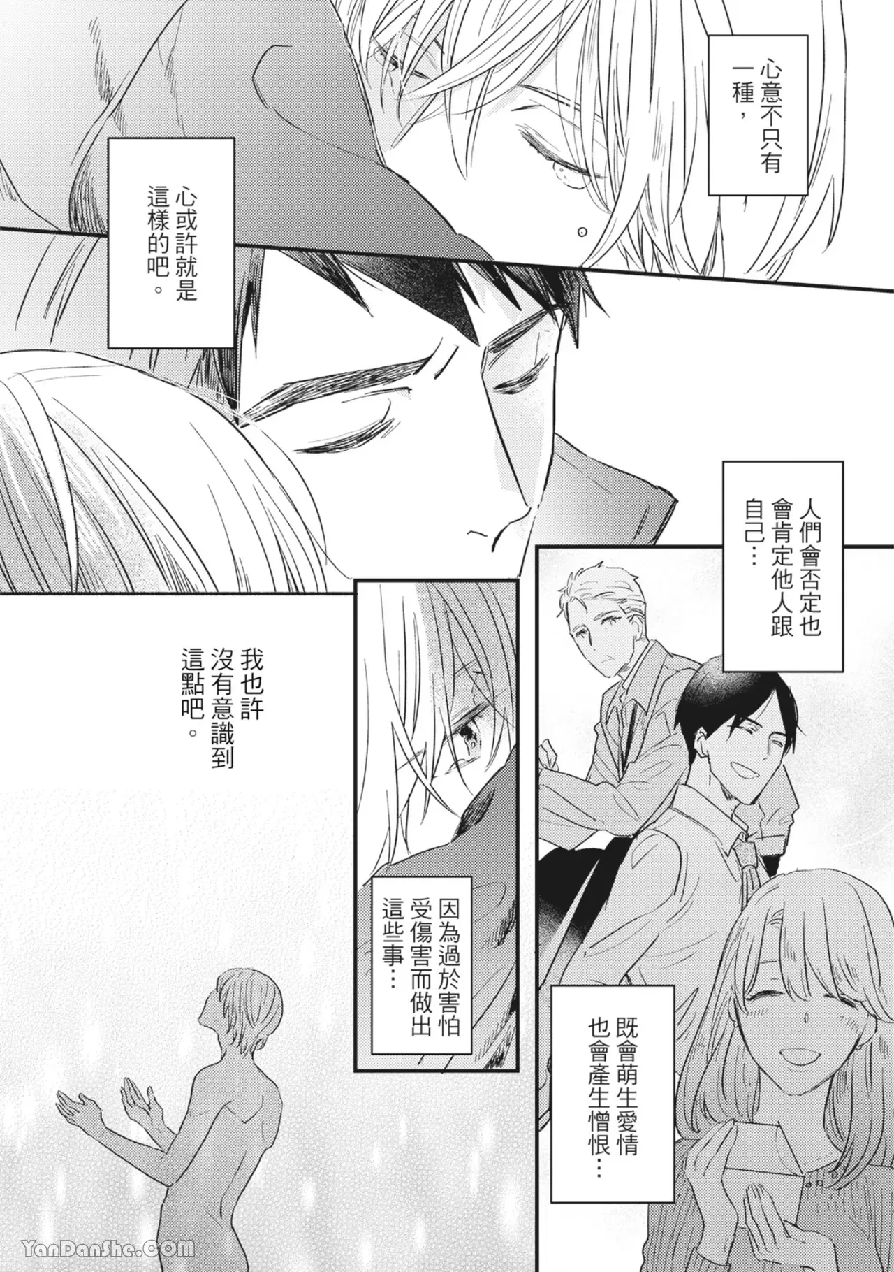 《言叶之花/言语之花》漫画最新章节第10话免费下拉式在线观看章节第【24】张图片