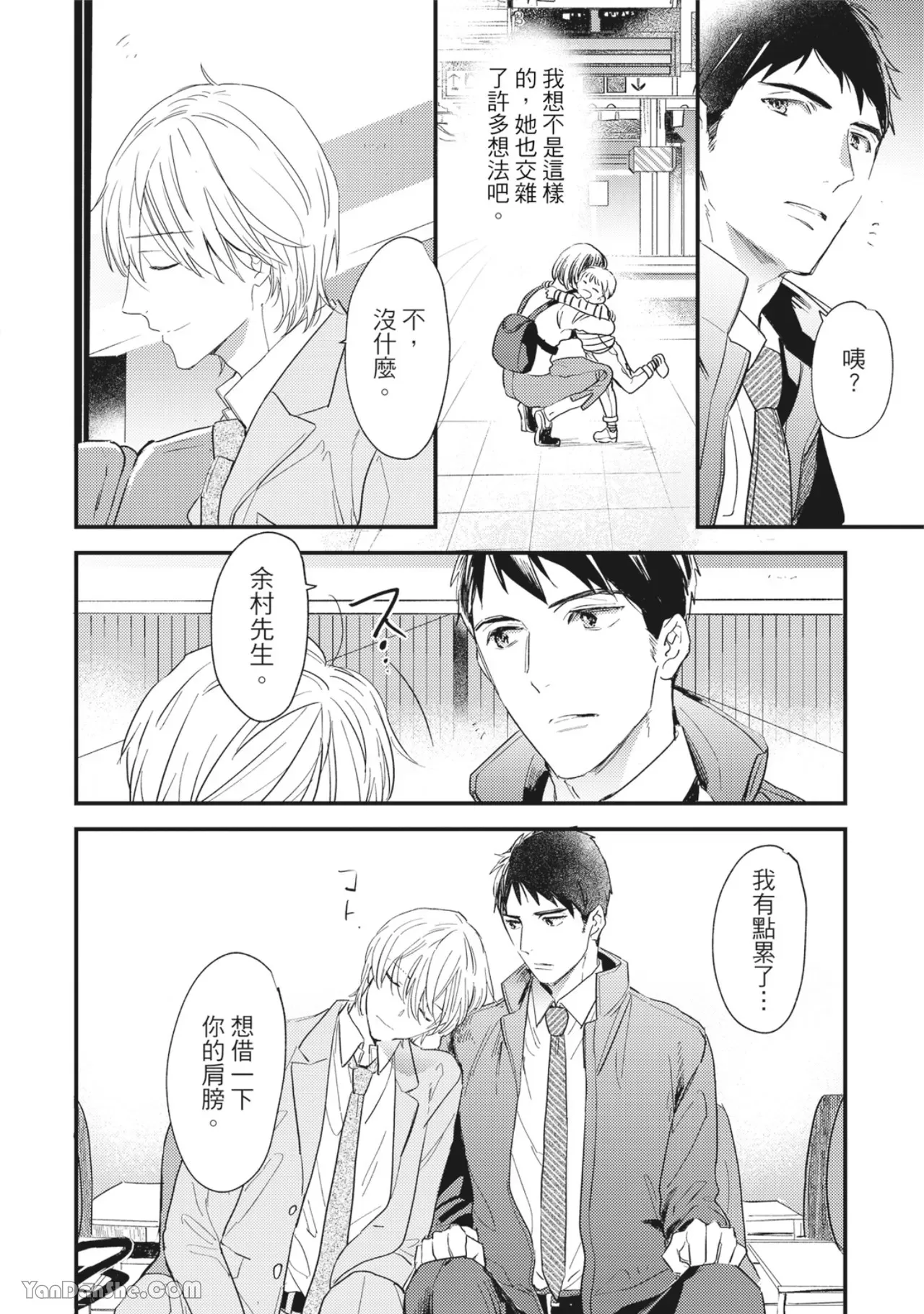 《言叶之花/言语之花》漫画最新章节第10话免费下拉式在线观看章节第【26】张图片