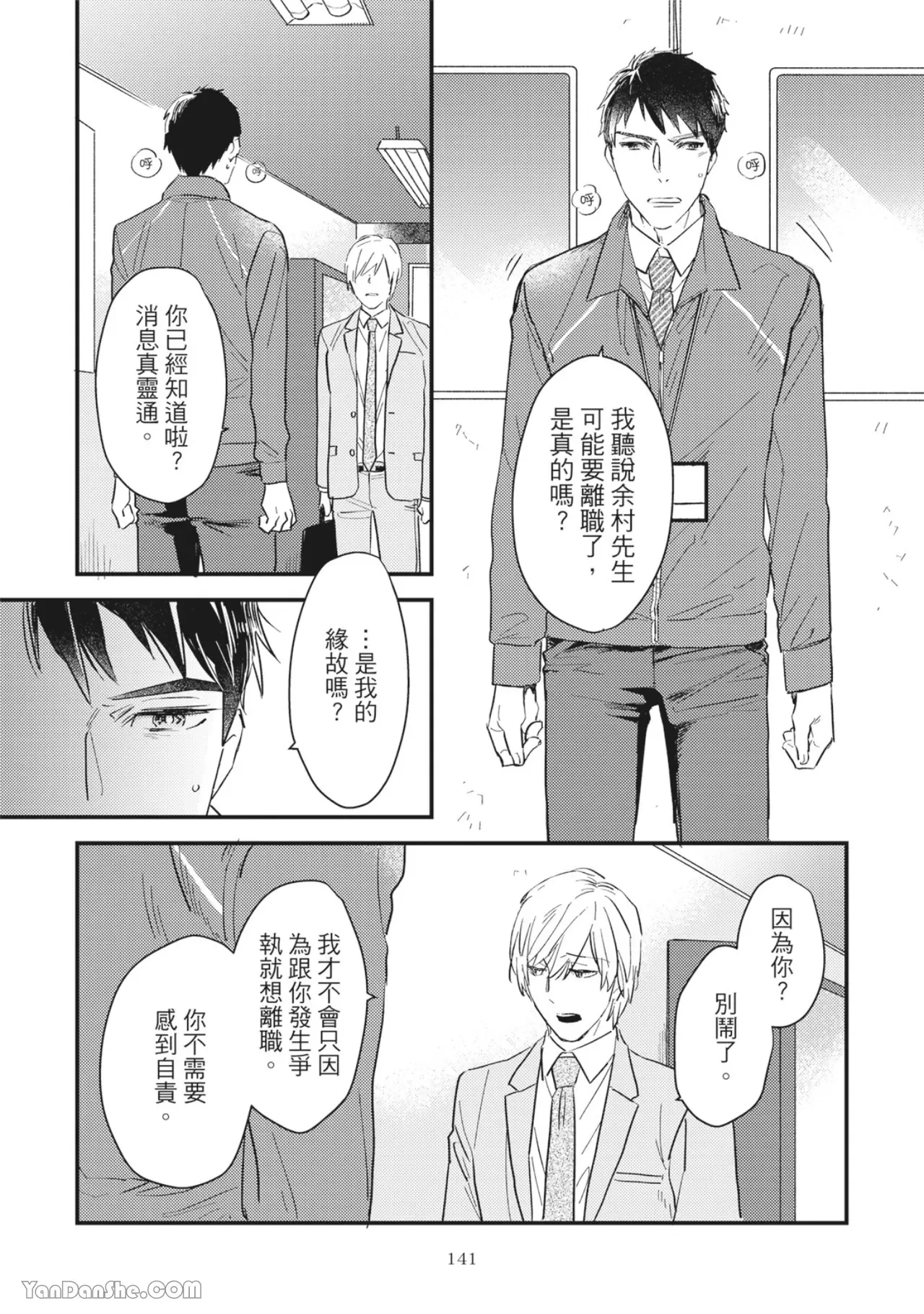 《言叶之花/言语之花》漫画最新章节第10话免费下拉式在线观看章节第【12】张图片